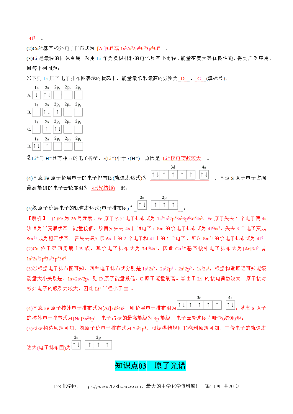 2026高考化学一轮复习学案基础知识清单14原子结构与性质教师版-10 2026高考化学一轮复习学案基础知识清单14原子结构与性质教师版