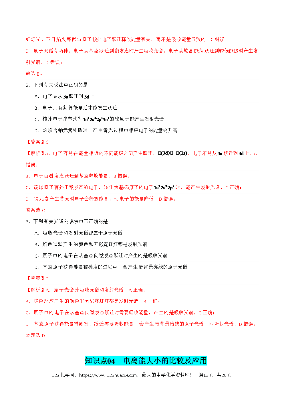 2026高考化学一轮复习学案基础知识清单14原子结构与性质教师版-13 2026高考化学一轮复习学案基础知识清单14原子结构与性质教师版