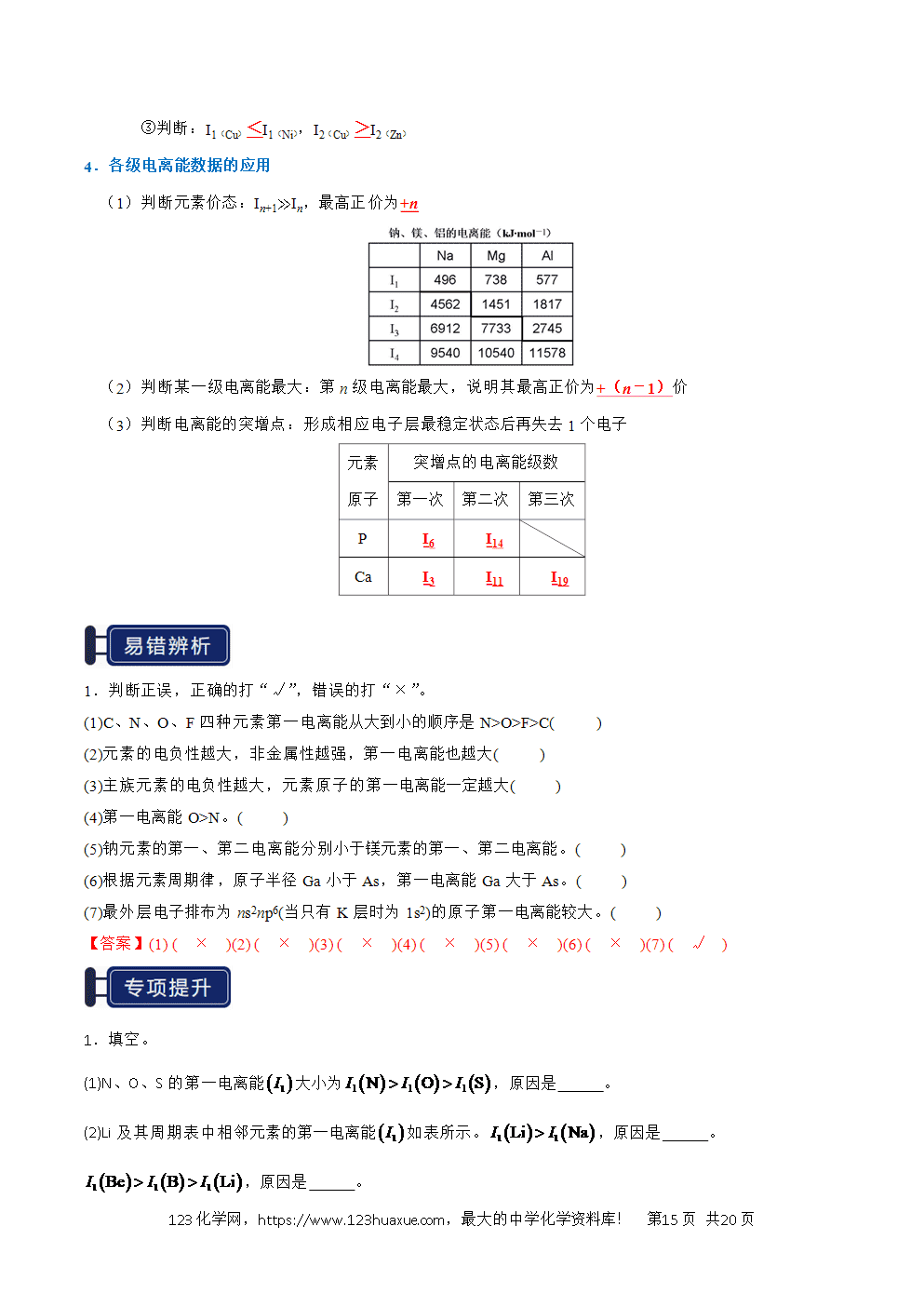 2026高考化学一轮复习学案基础知识清单14原子结构与性质教师版-15 2026高考化学一轮复习学案基础知识清单14原子结构与性质教师版