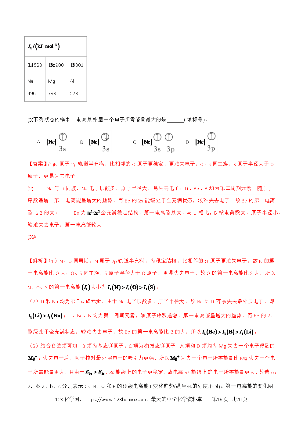 2026高考化学一轮复习学案基础知识清单14原子结构与性质教师版-16 2026高考化学一轮复习学案基础知识清单14原子结构与性质教师版