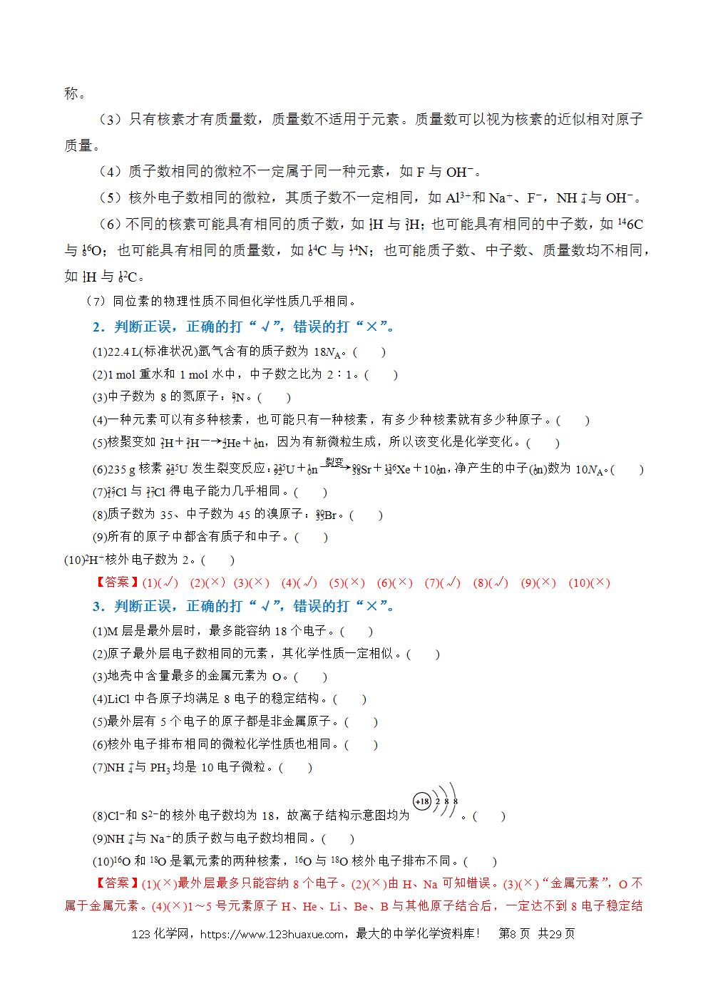 2026高考化学一轮复习学案基础知识清单13元素周期表、元素周期律教师版
