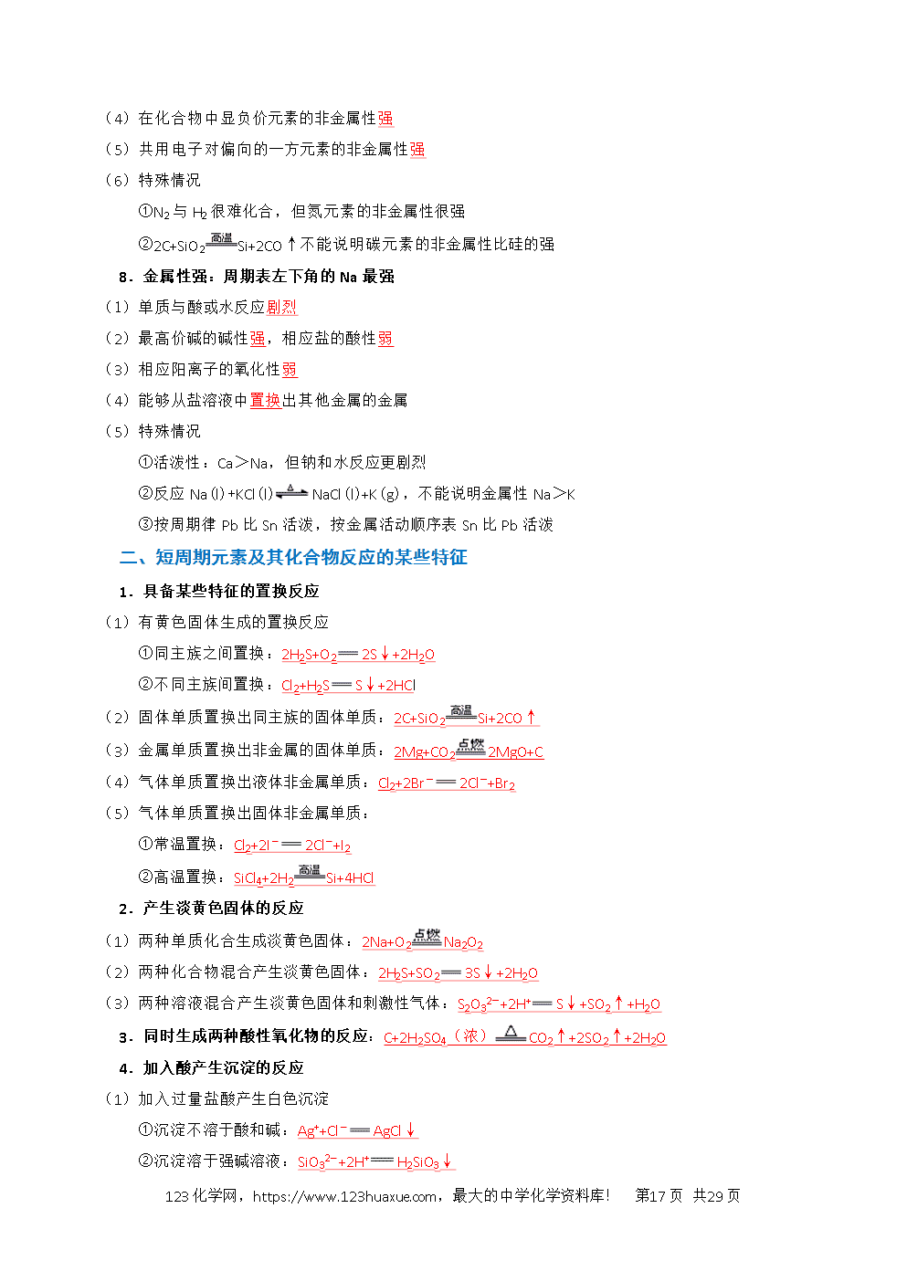 2026高考化学一轮复习学案基础知识清单13元素周期表、元素周期律教师版