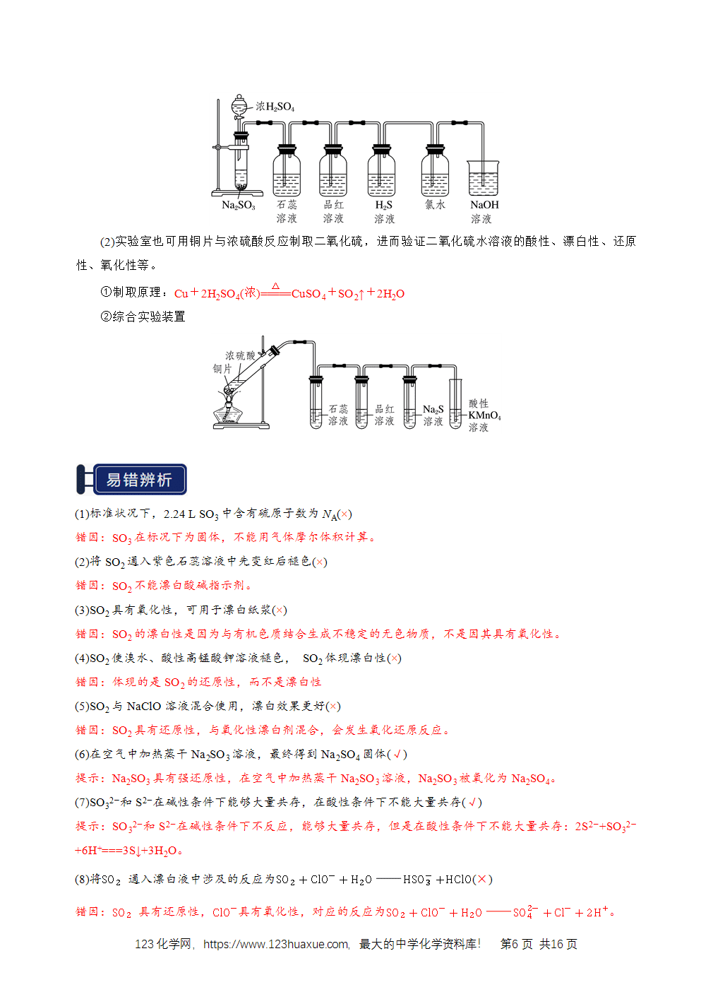 2026高考化学一轮复习学案基础知识清单10硫及其重要化合物教师版