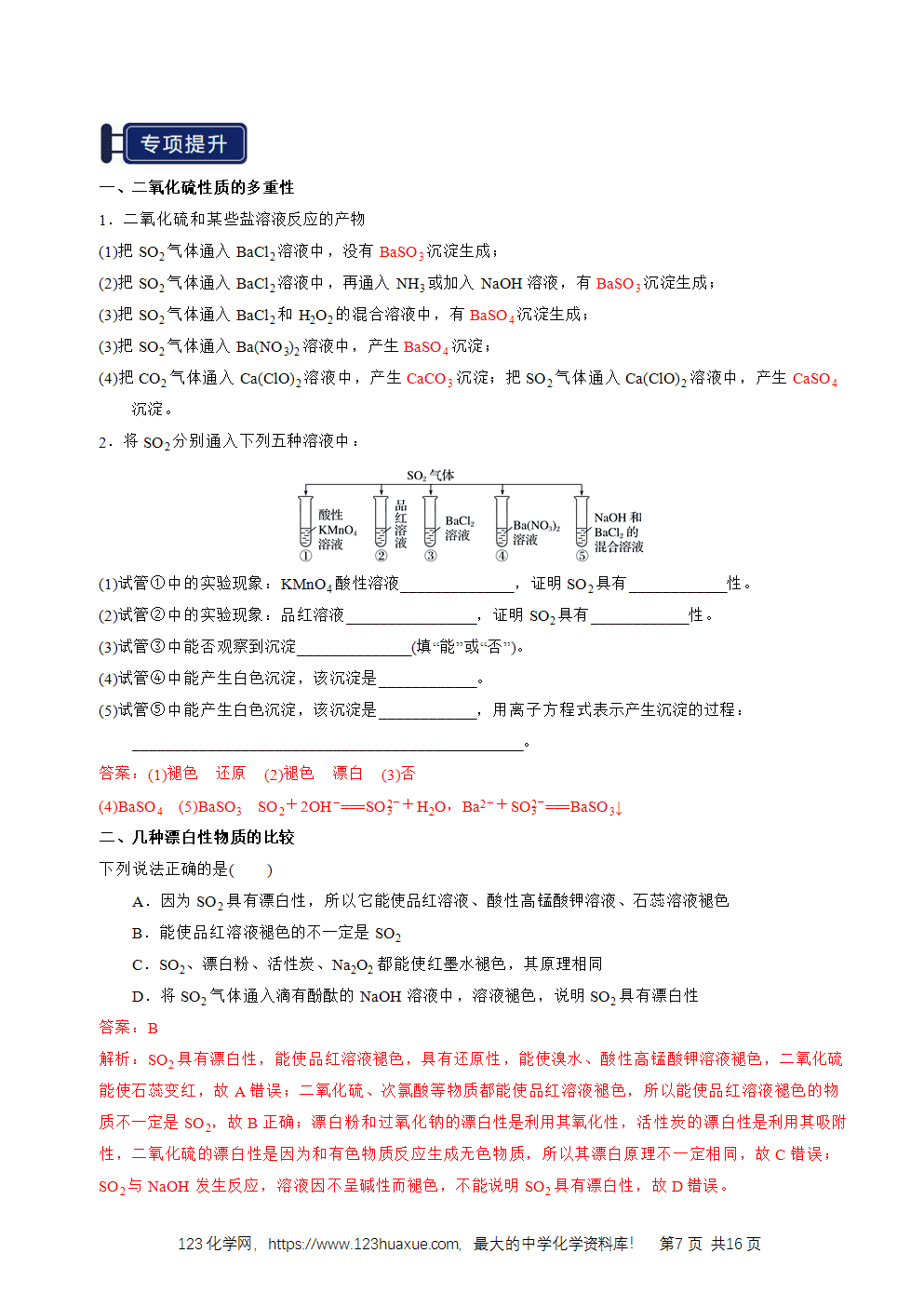 2026高考化学一轮复习学案基础知识清单10硫及其重要化合物教师版