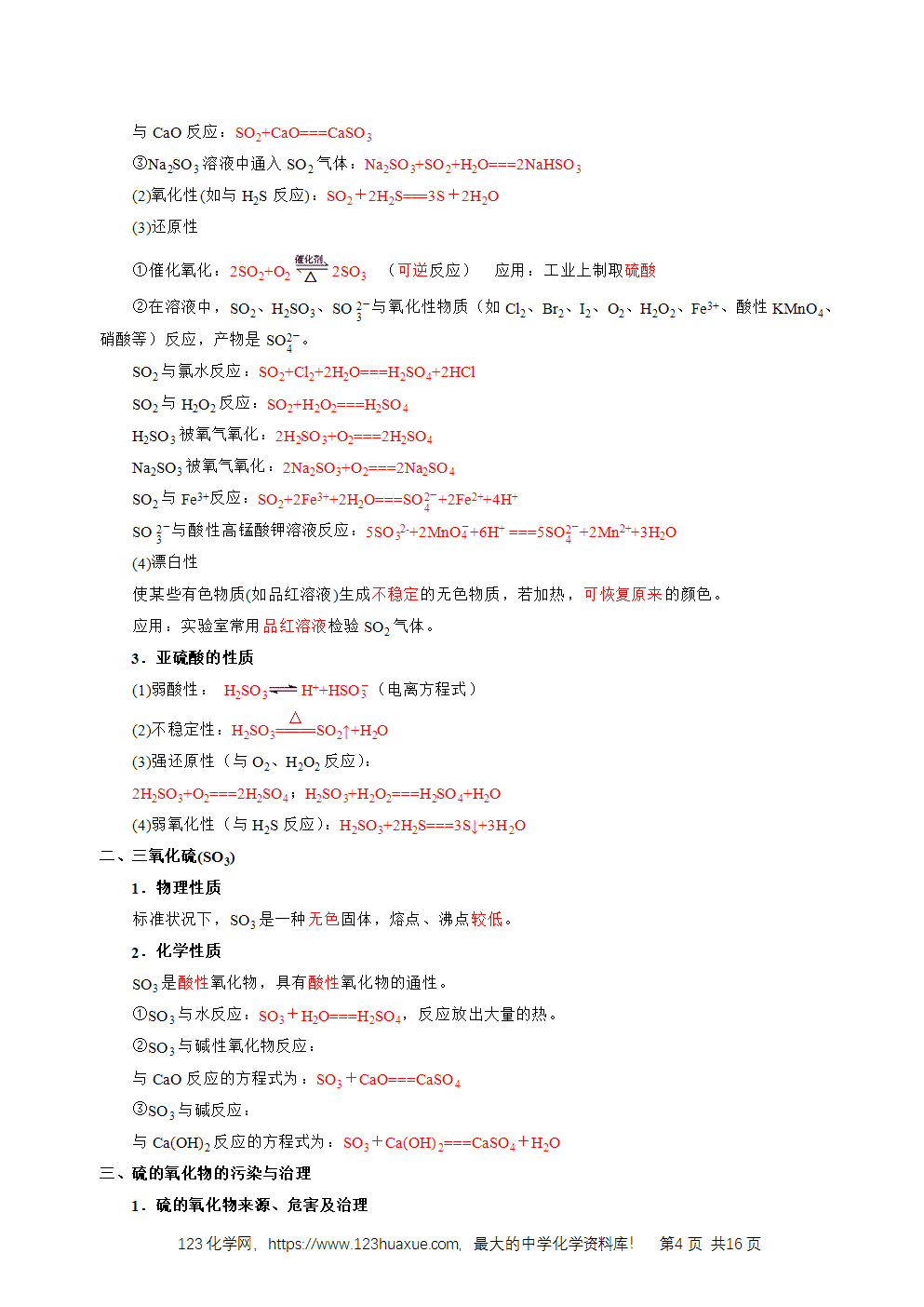 2026高考化学一轮复习学案基础知识清单10硫及其重要化合物教师版