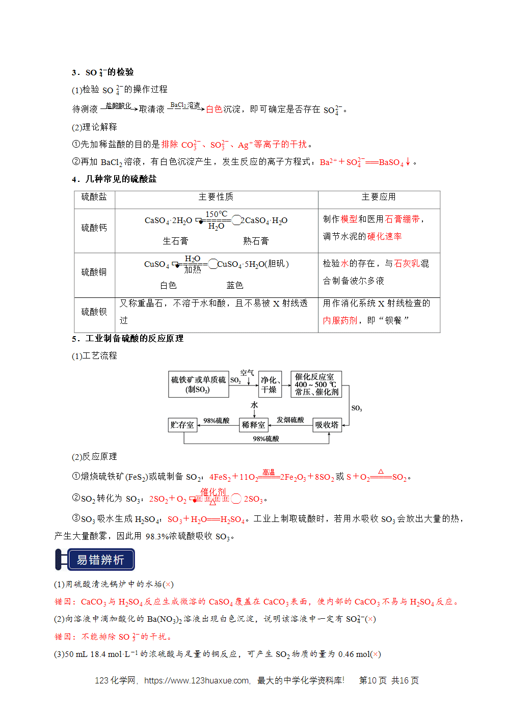2026高考化学一轮复习学案基础知识清单10硫及其重要化合物教师版
