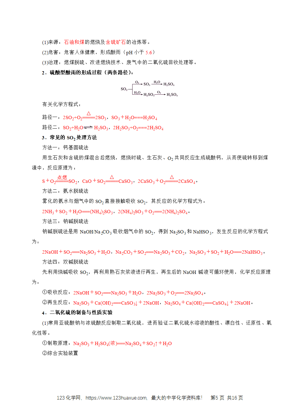 2026高考化学一轮复习学案基础知识清单10硫及其重要化合物教师版