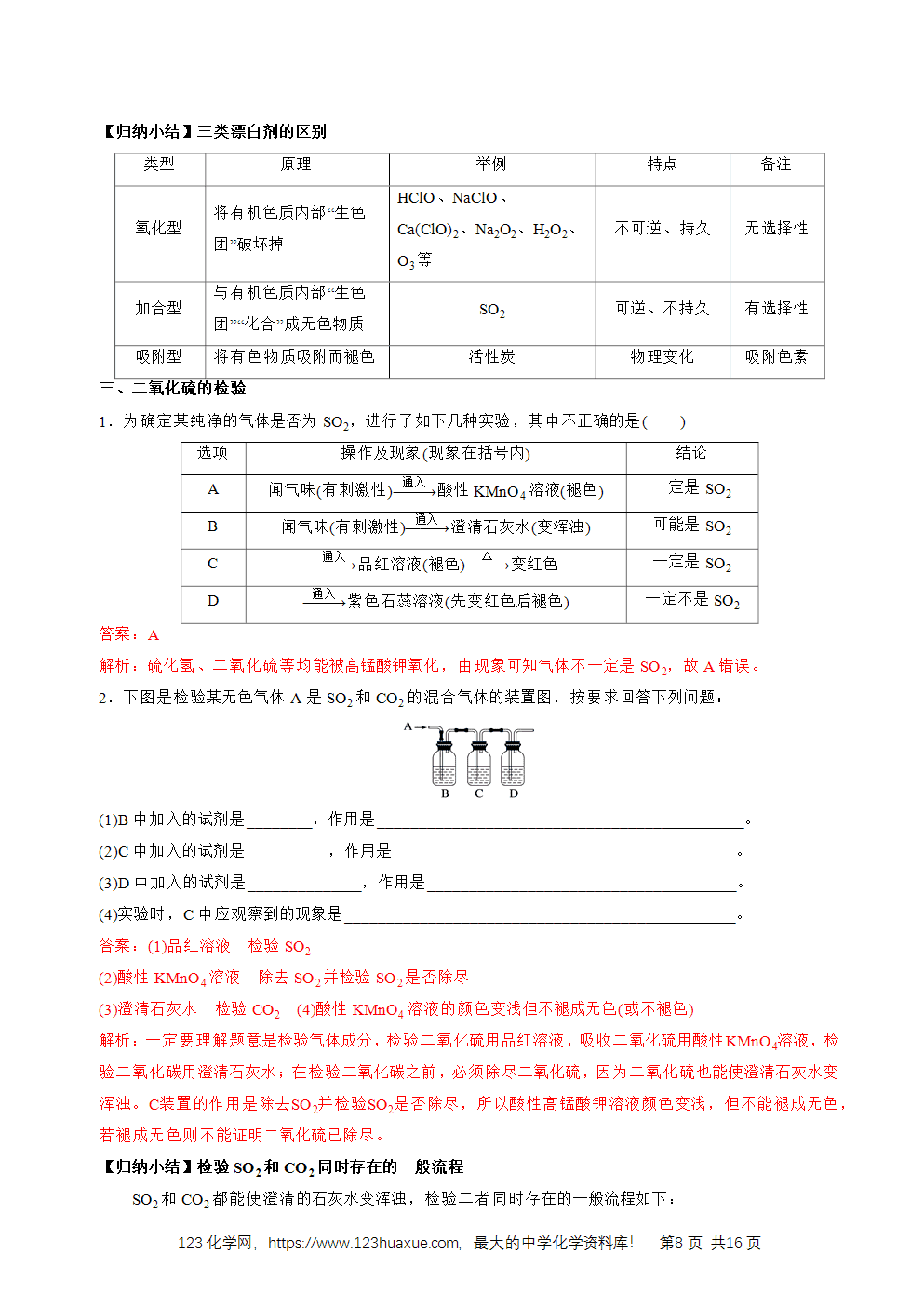 2026高考化学一轮复习学案基础知识清单10硫及其重要化合物教师版