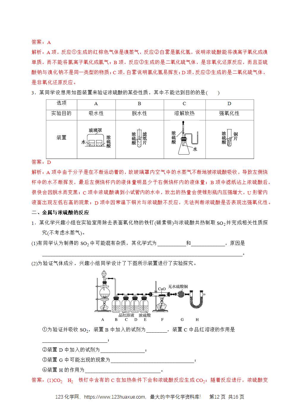 2026高考化学一轮复习学案基础知识清单10硫及其重要化合物教师版