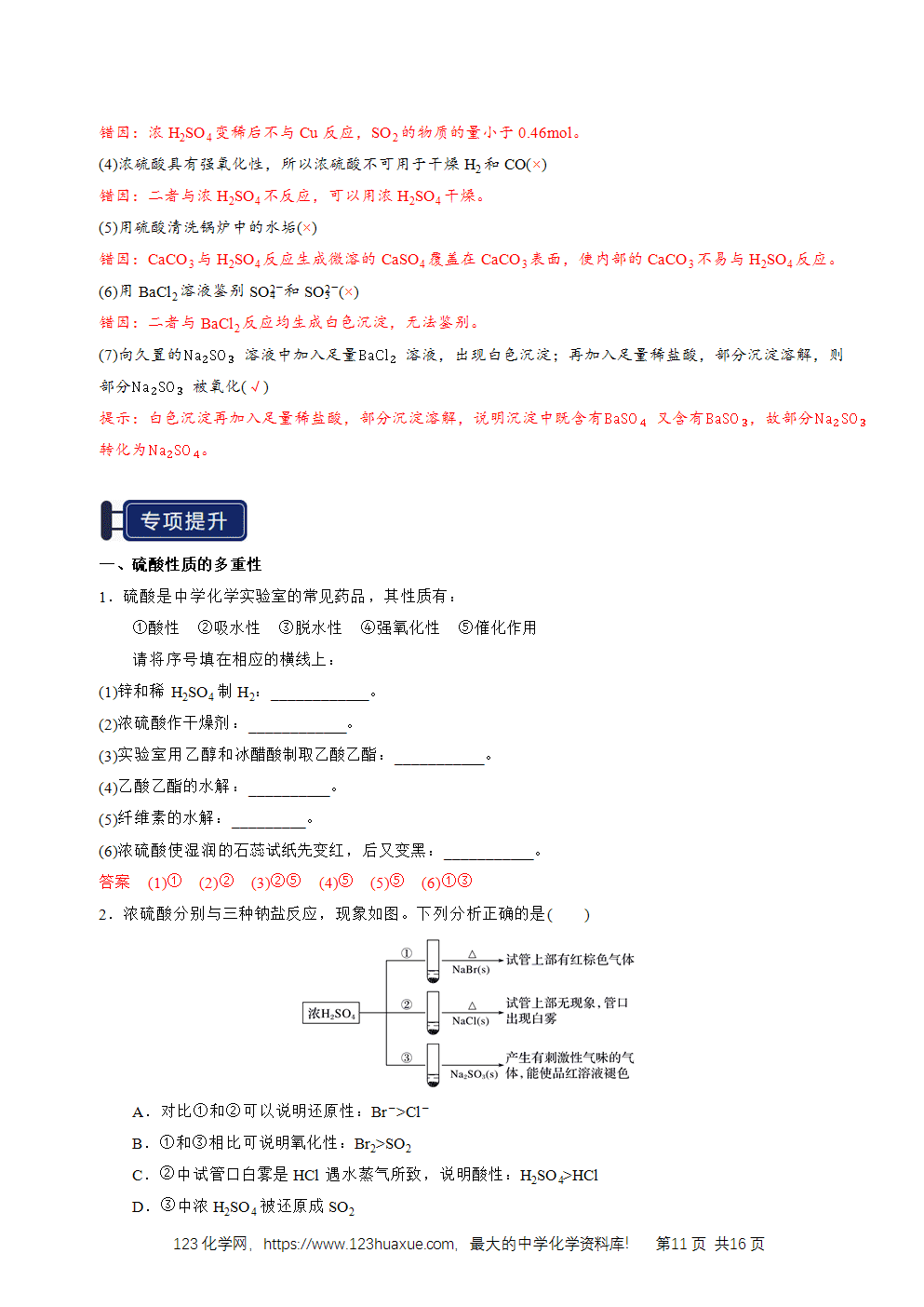 2026高考化学一轮复习学案基础知识清单10硫及其重要化合物教师版
