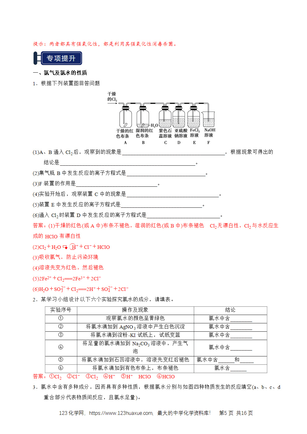 2026高考化学一轮复习学案基础知识清单09氯及其重要化合物教师版