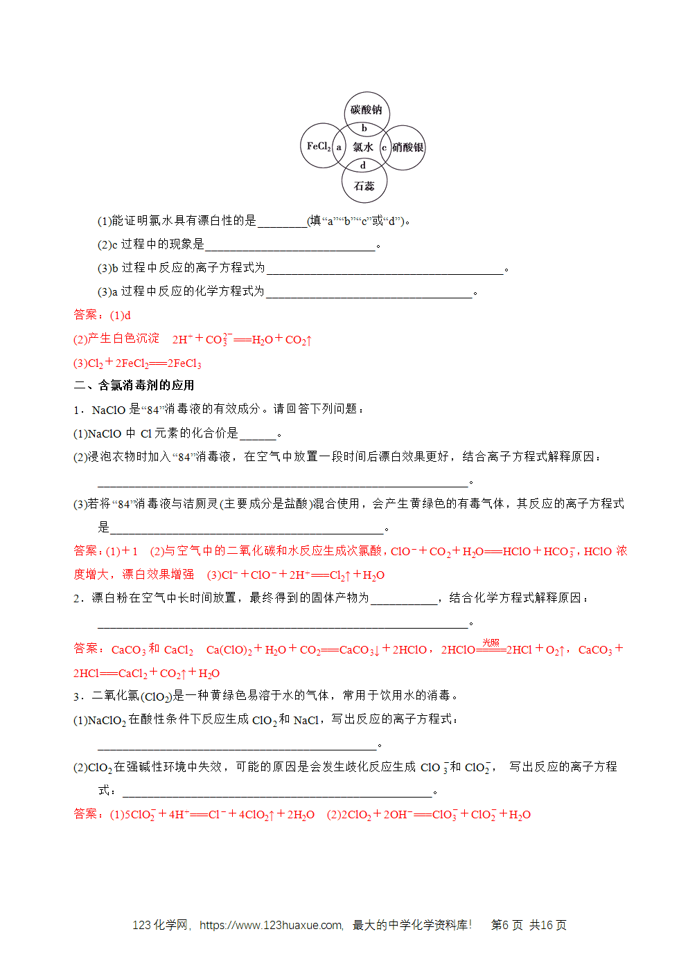 2026高考化学一轮复习学案基础知识清单09氯及其重要化合物教师版