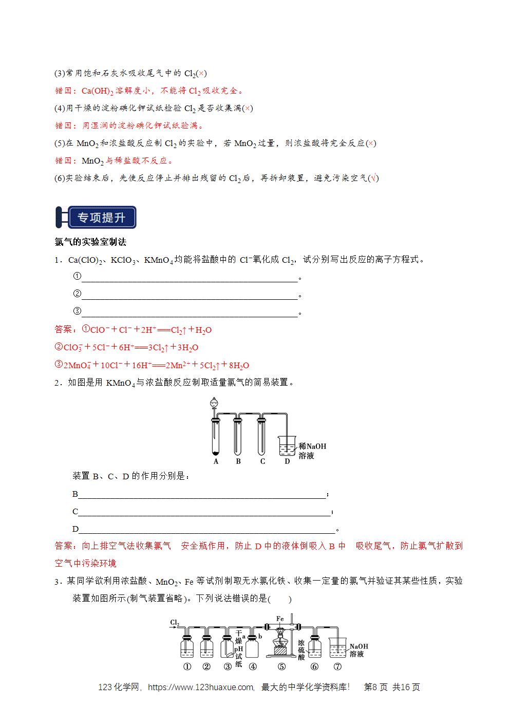 2026高考化学一轮复习学案基础知识清单09氯及其重要化合物教师版