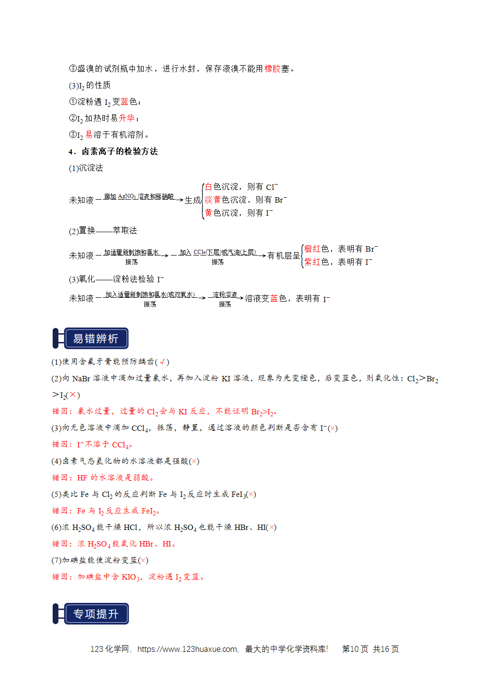 2026高考化学一轮复习学案基础知识清单09氯及其重要化合物教师版