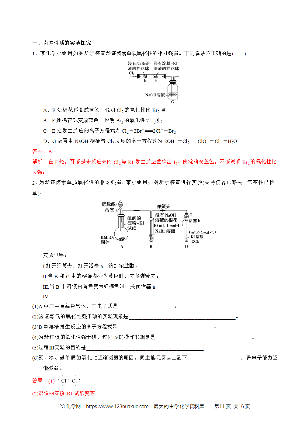 2026高考化学一轮复习学案基础知识清单09氯及其重要化合物教师版