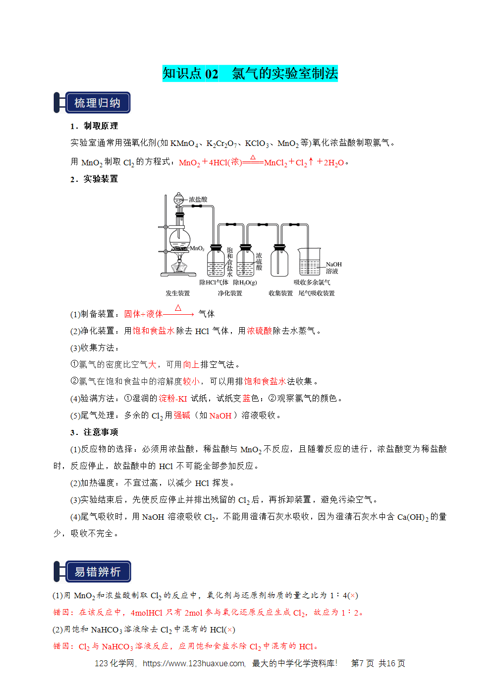 2026高考化学一轮复习学案基础知识清单09氯及其重要化合物教师版