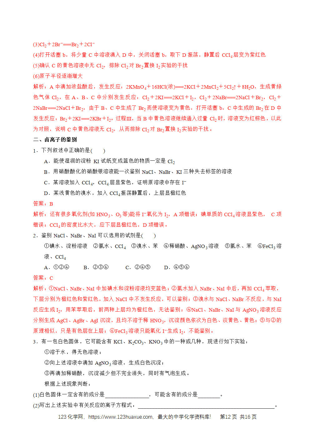 2026高考化学一轮复习学案基础知识清单09氯及其重要化合物教师版