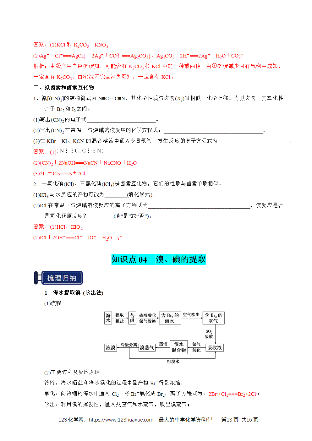 2026高考化学一轮复习学案基础知识清单09氯及其重要化合物教师版
