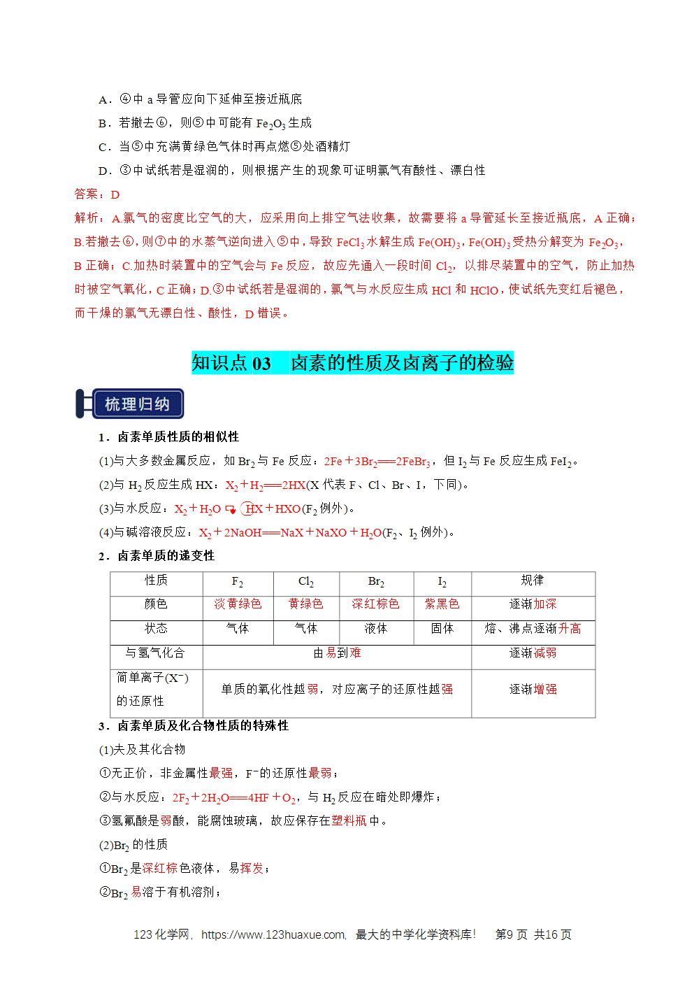2026高考化学一轮复习学案基础知识清单09氯及其重要化合物教师版