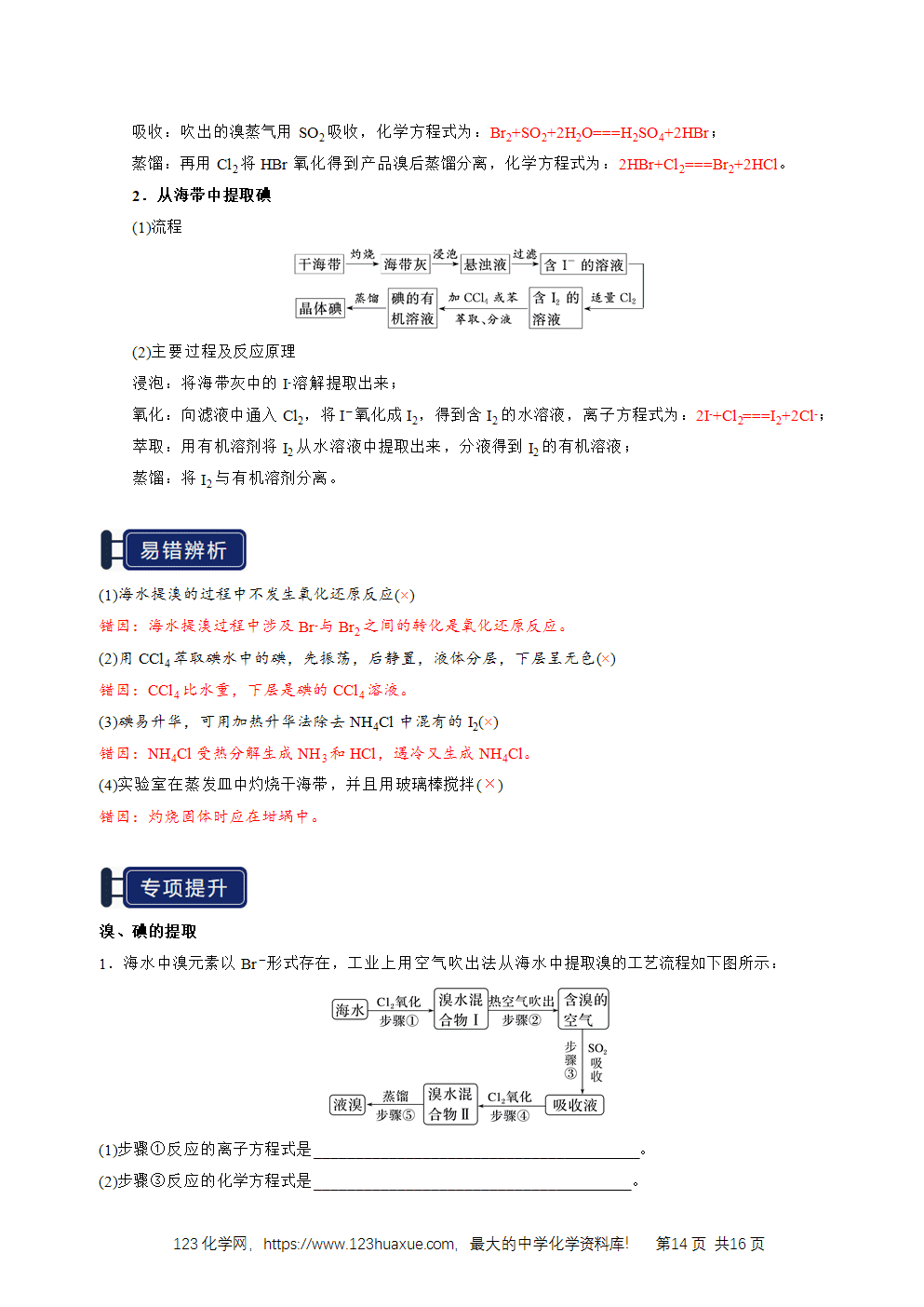 2026高考化学一轮复习学案基础知识清单09氯及其重要化合物教师版