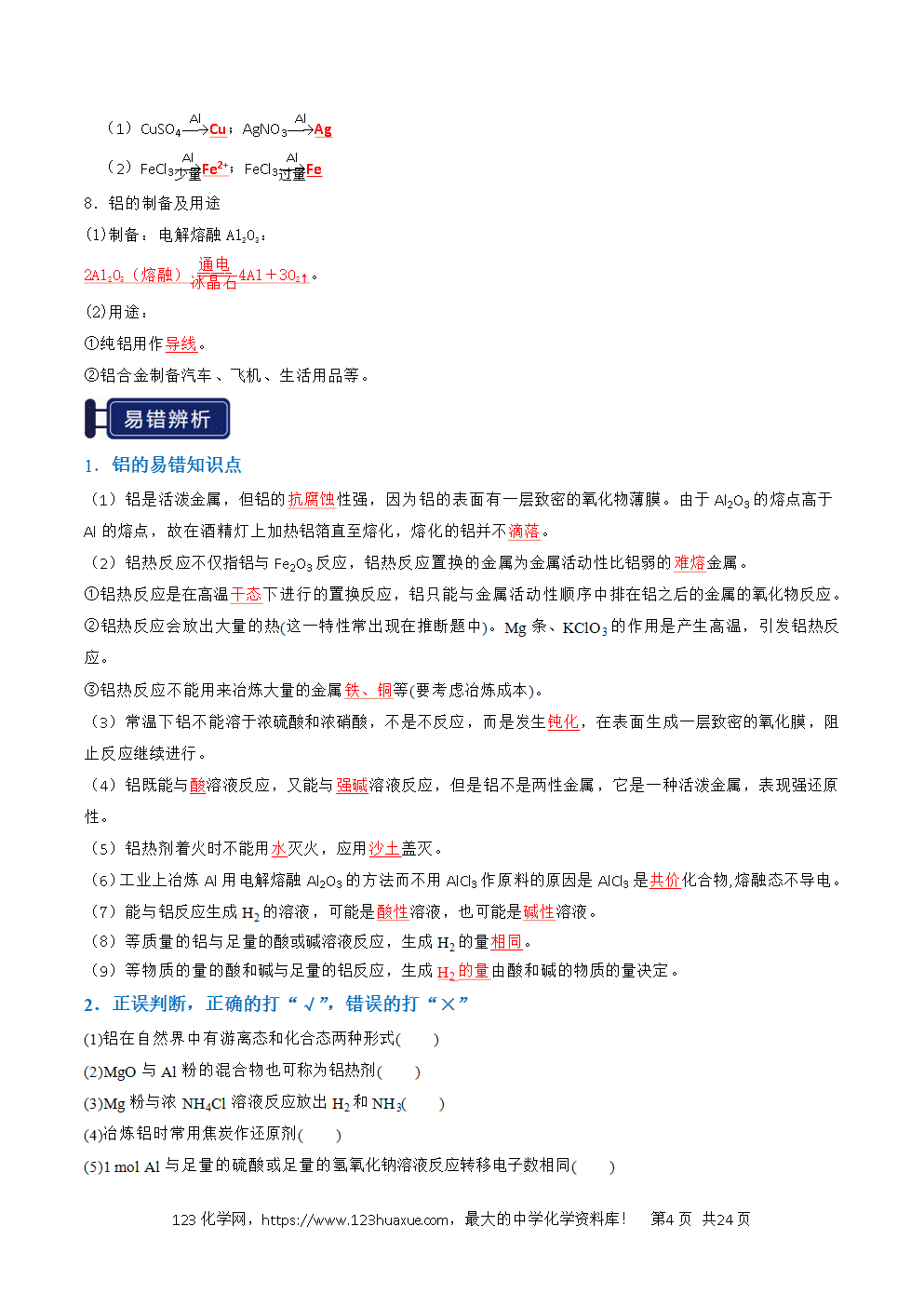 2026高考化学一轮复习学案基础知识清单07铝及其重要化合物教师版-4