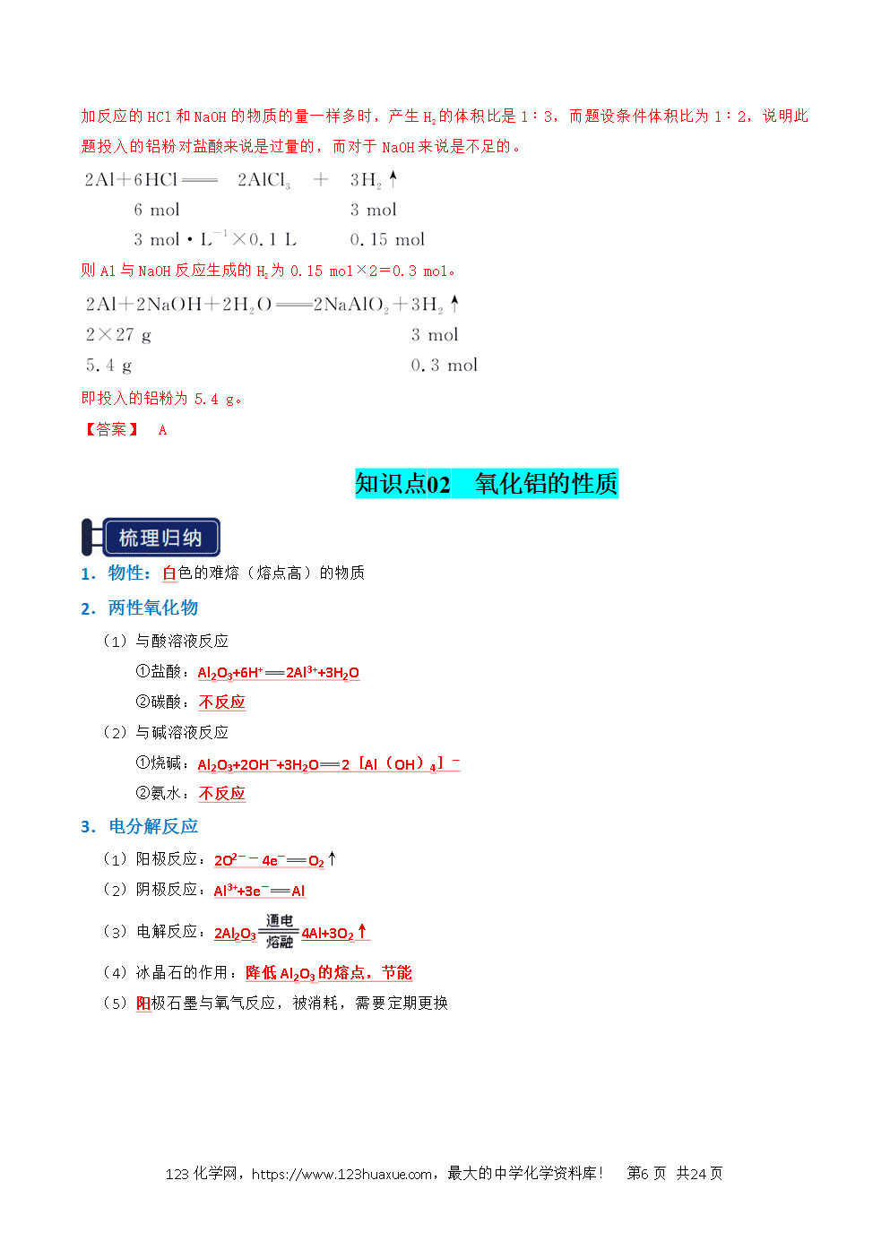 2026高考化学一轮复习学案基础知识清单07铝及其重要化合物教师版-6