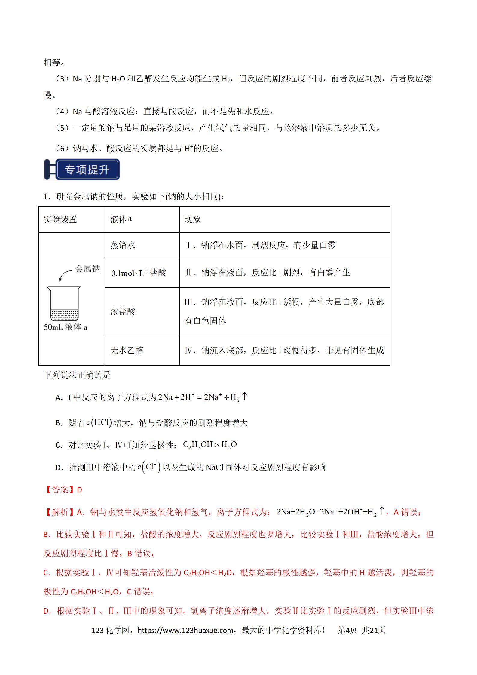 2026高考化学一轮复习学案基础知识清单05钠及其重要化合物教师版