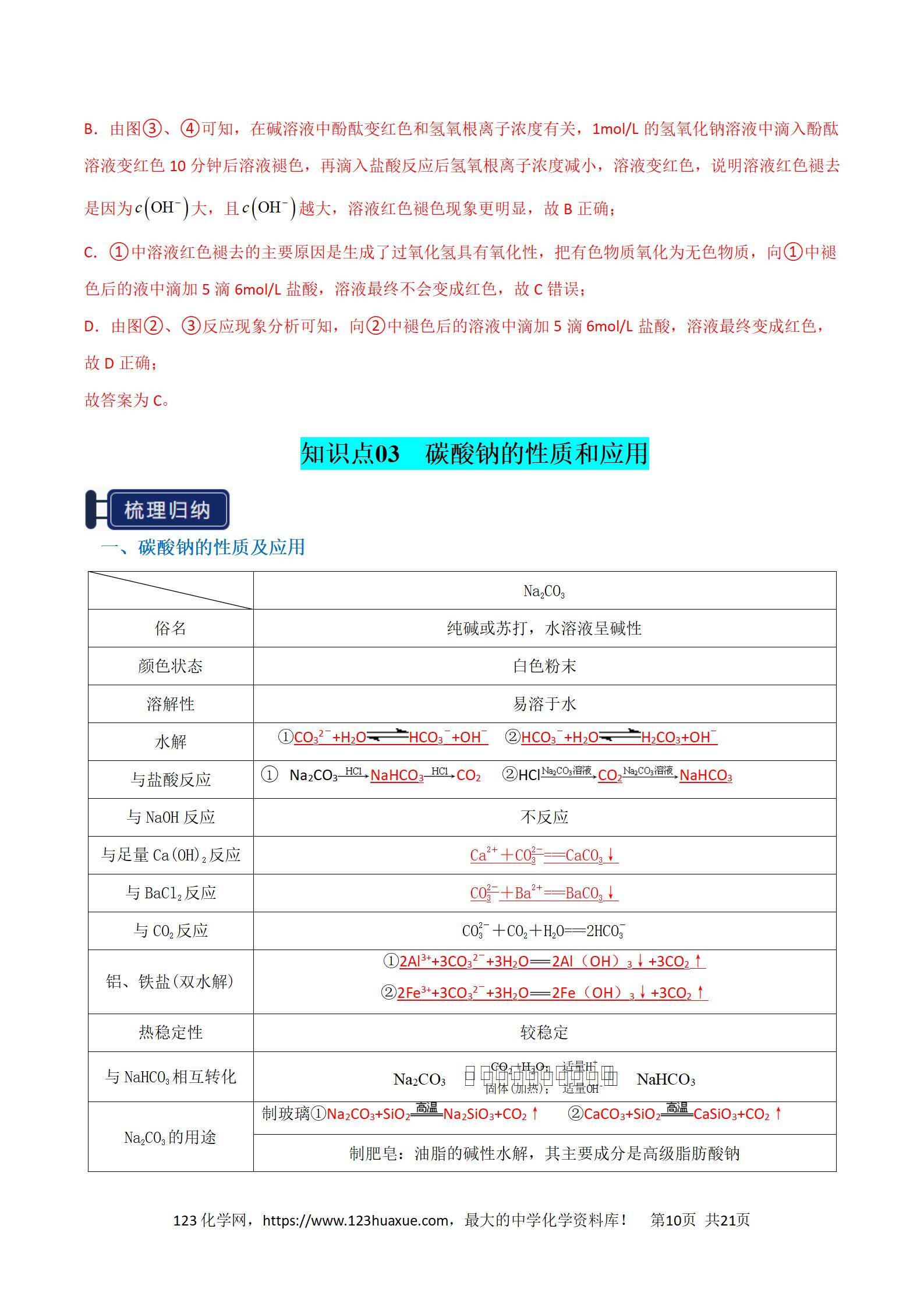 2026高考化学一轮复习学案基础知识清单05钠及其重要化合物教师版