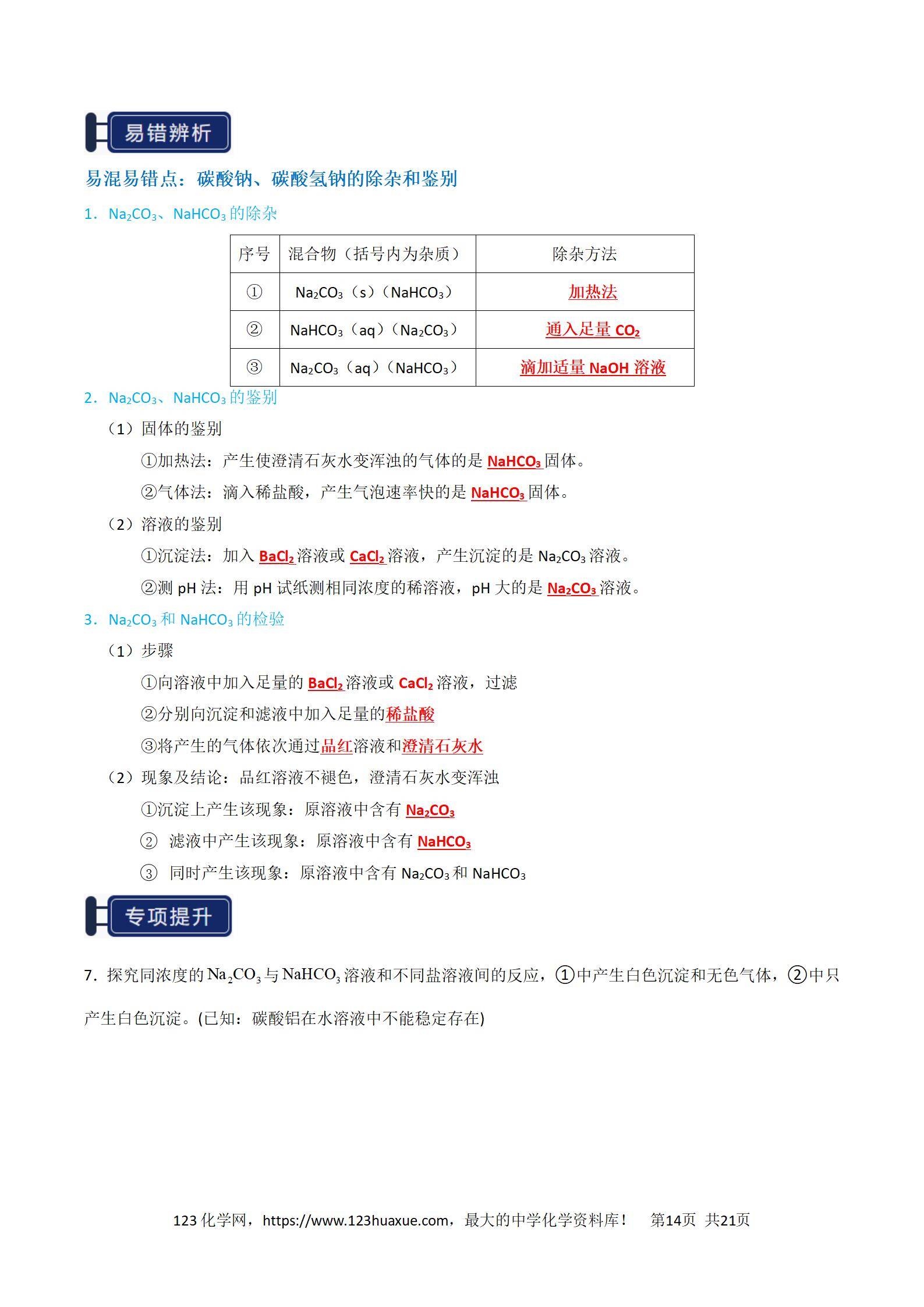 2026高考化学一轮复习学案基础知识清单05钠及其重要化合物教师版