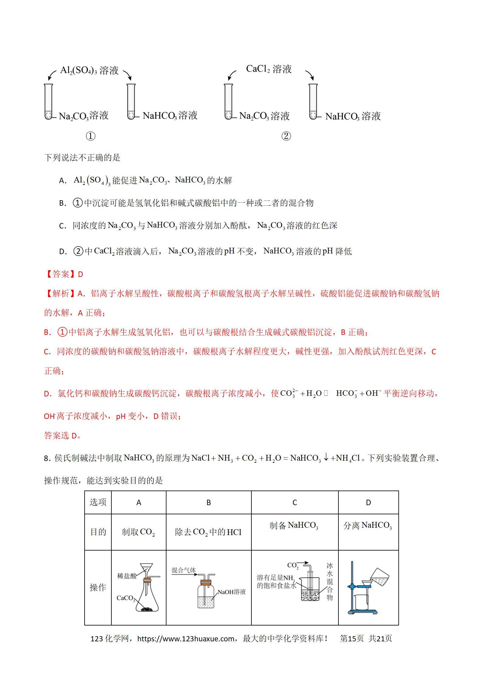 2026高考化学一轮复习学案基础知识清单05钠及其重要化合物教师版