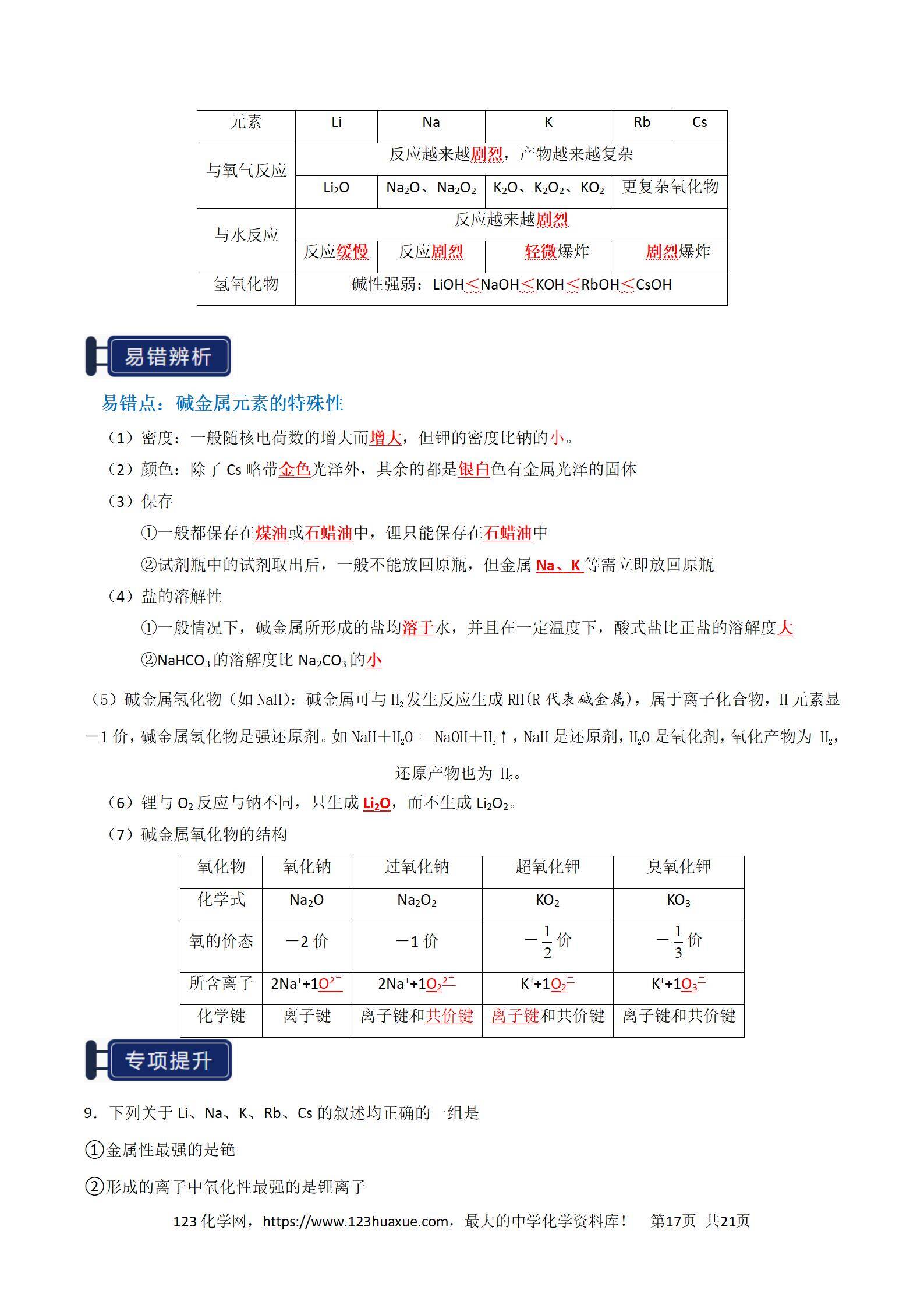 2026高考化学一轮复习学案基础知识清单05钠及其重要化合物教师版