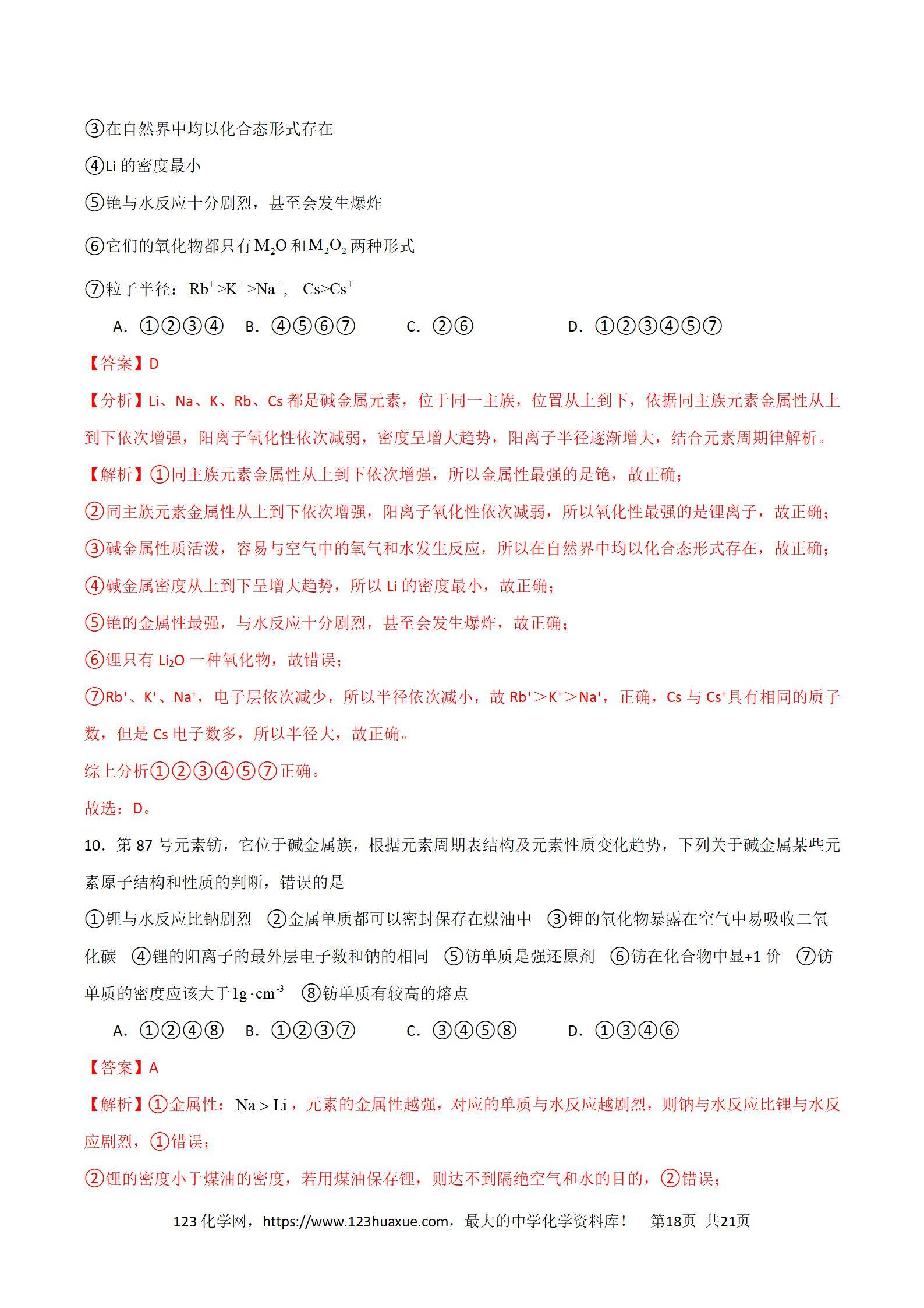 2026高考化学一轮复习学案基础知识清单05钠及其重要化合物教师版