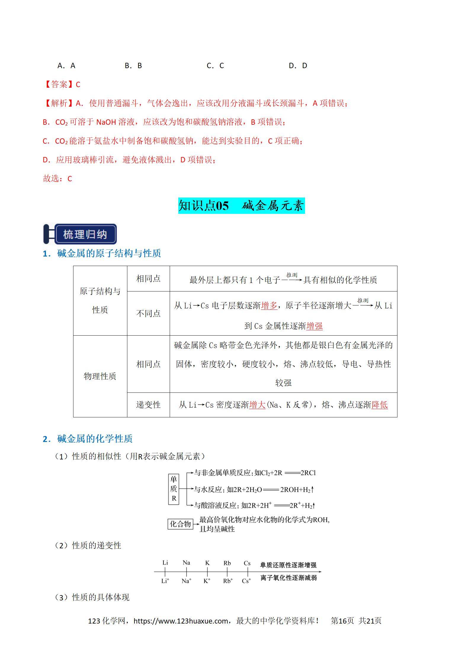 2026高考化学一轮复习学案基础知识清单05钠及其重要化合物教师版