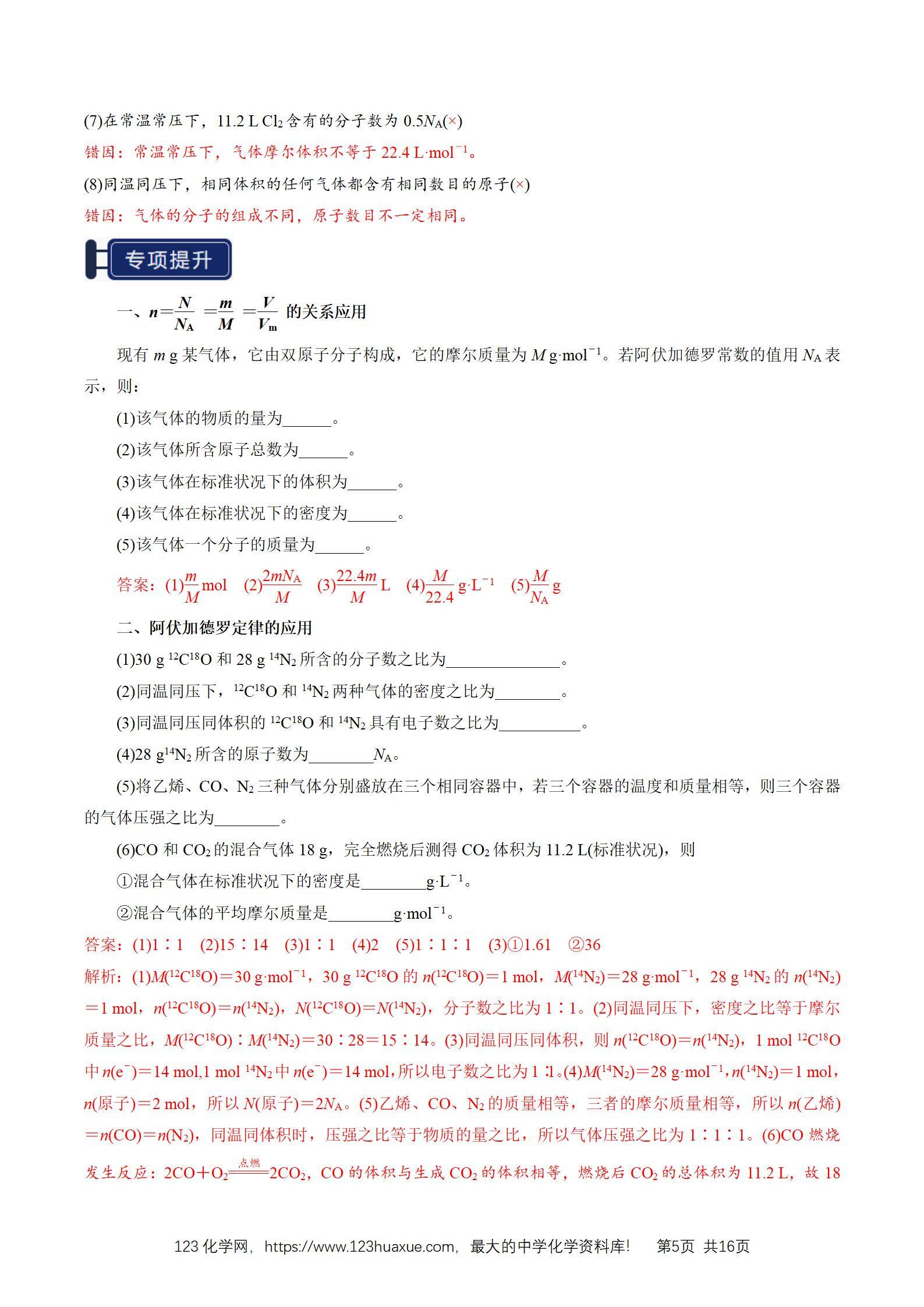 2026高考化学一轮复习学案基础知识清单04物质的量教师版_05 2026高考化学一轮复习学案基础知识清单04物质的量教师版