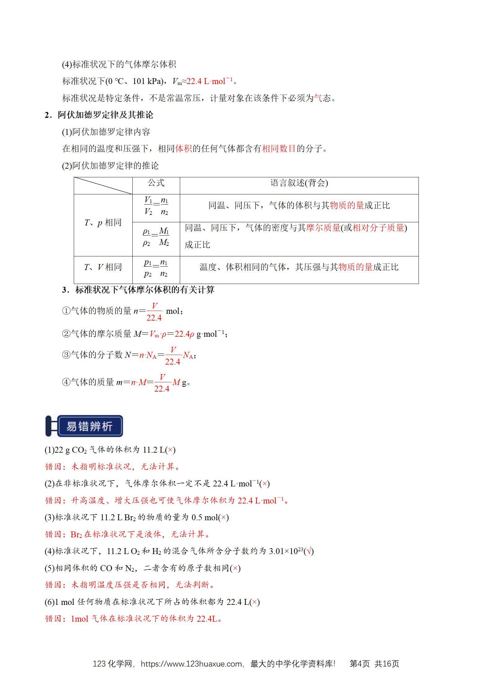2026高考化学一轮复习学案基础知识清单04物质的量教师版_04 2026高考化学一轮复习学案基础知识清单04物质的量教师版