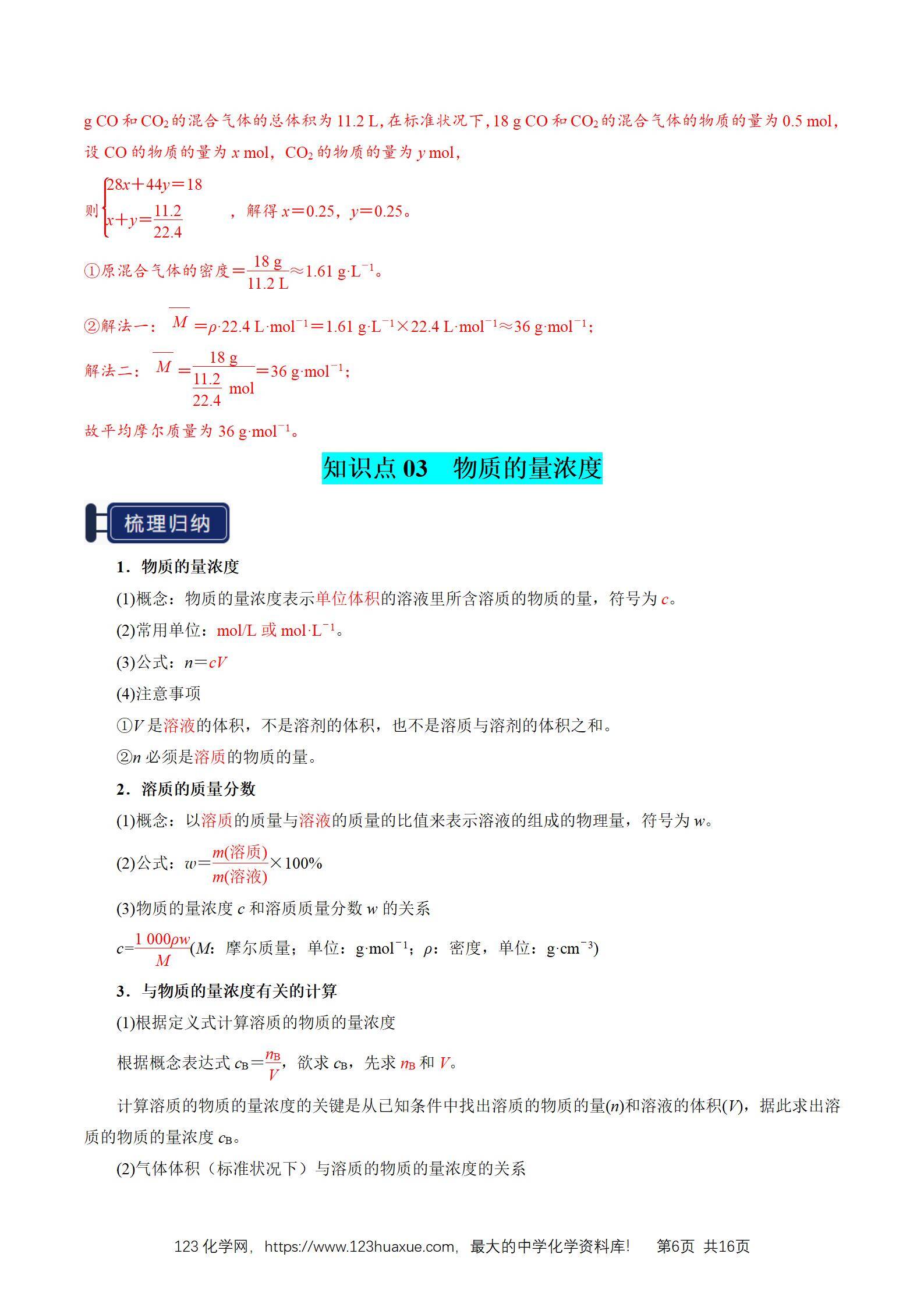 2026高考化学一轮复习学案基础知识清单04物质的量教师版_06 2026高考化学一轮复习学案基础知识清单04物质的量教师版