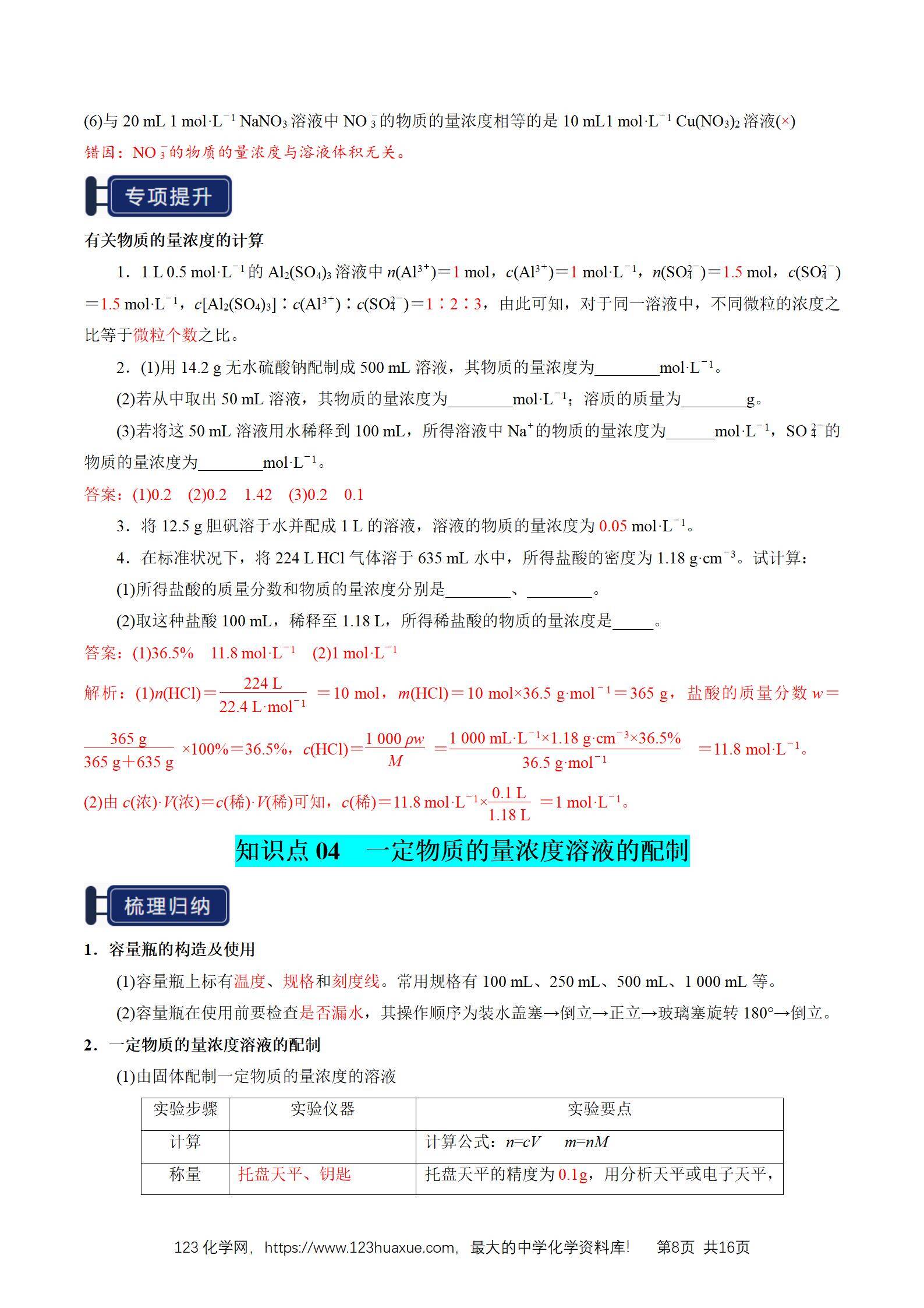 2026高考化学一轮复习学案基础知识清单04物质的量教师版_08 2026高考化学一轮复习学案基础知识清单04物质的量教师版