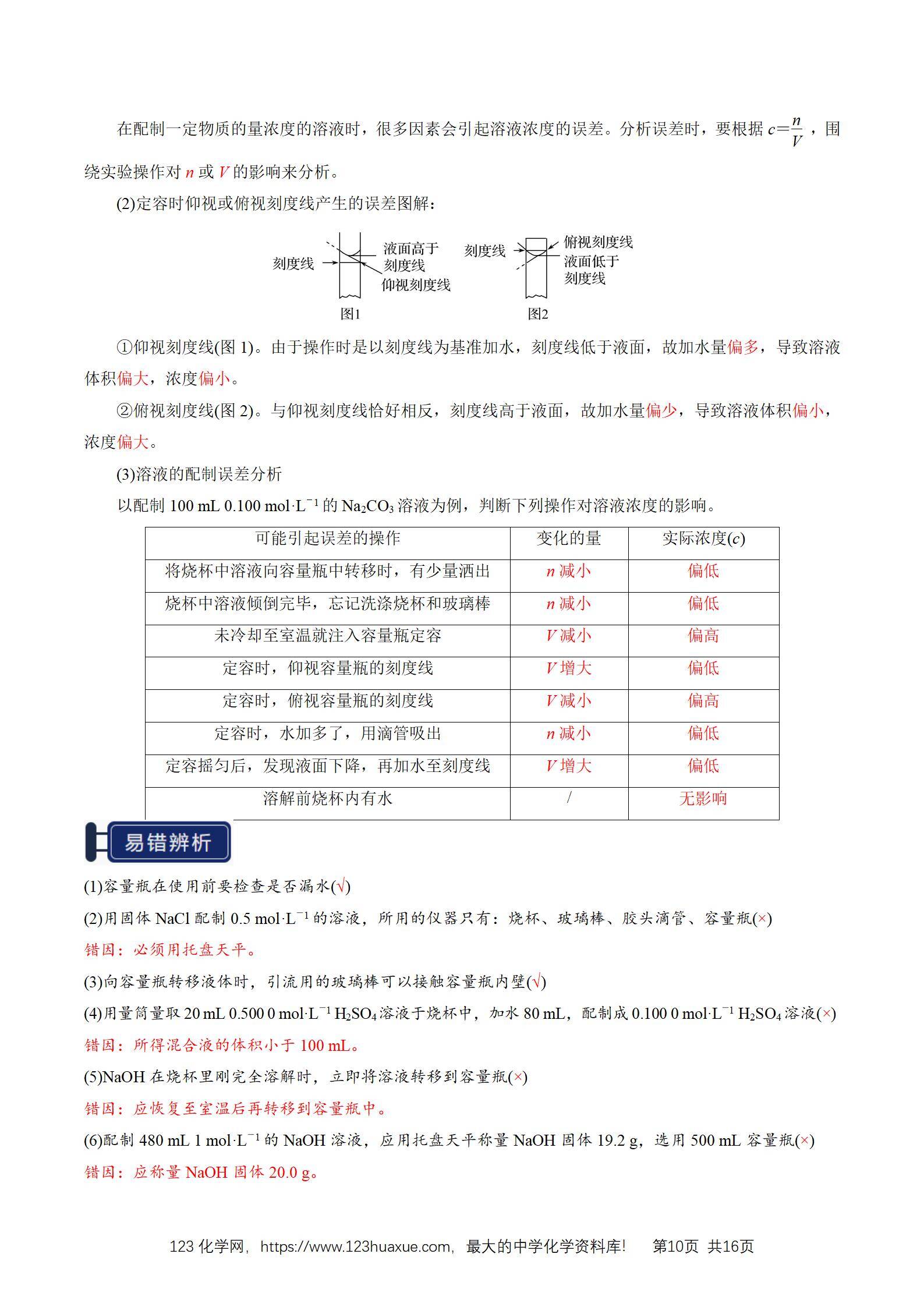 2026高考化学一轮复习学案基础知识清单04物质的量教师版_10 2026高考化学一轮复习学案基础知识清单04物质的量教师版