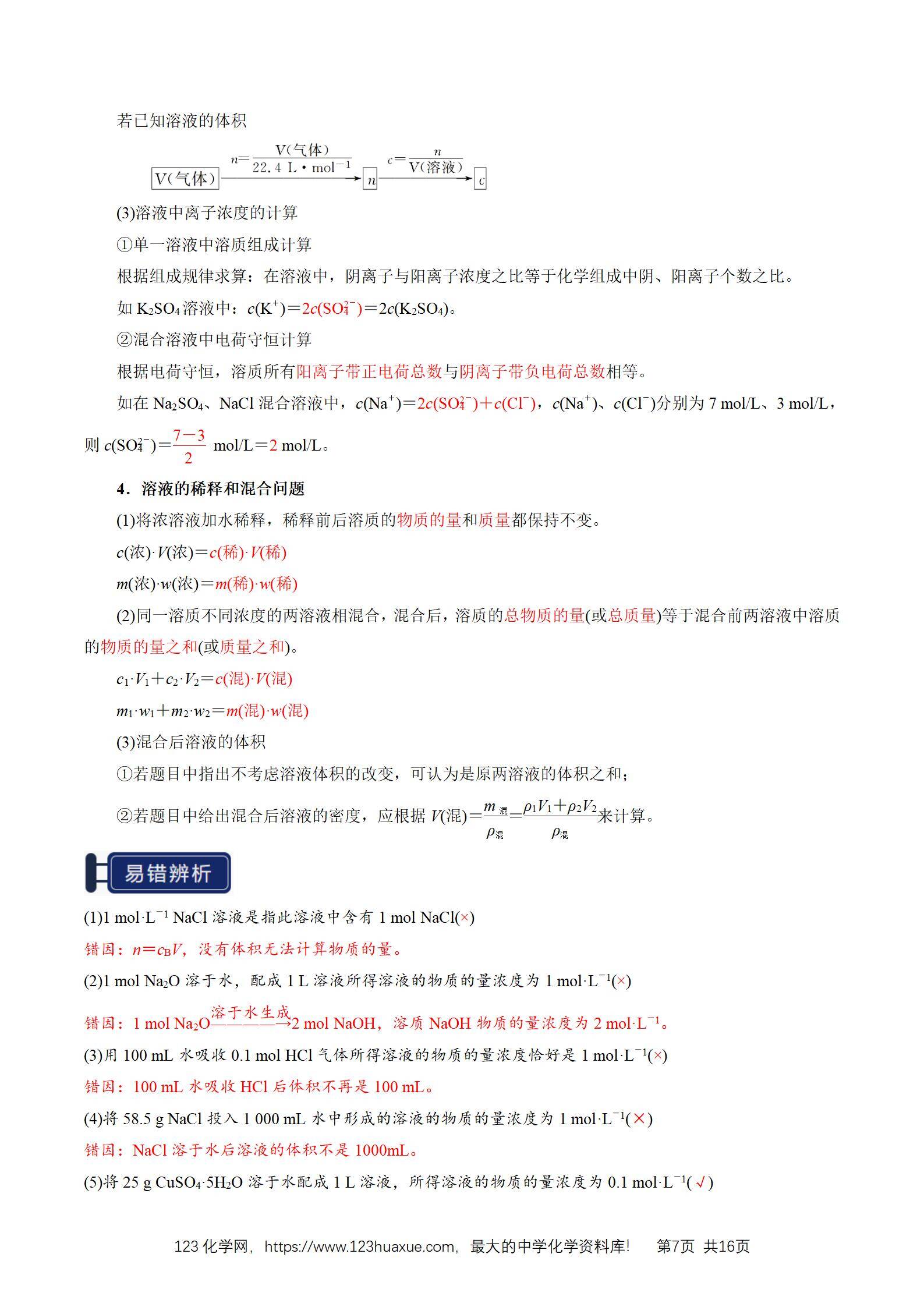 2026高考化学一轮复习学案基础知识清单04物质的量教师版_07 2026高考化学一轮复习学案基础知识清单04物质的量教师版