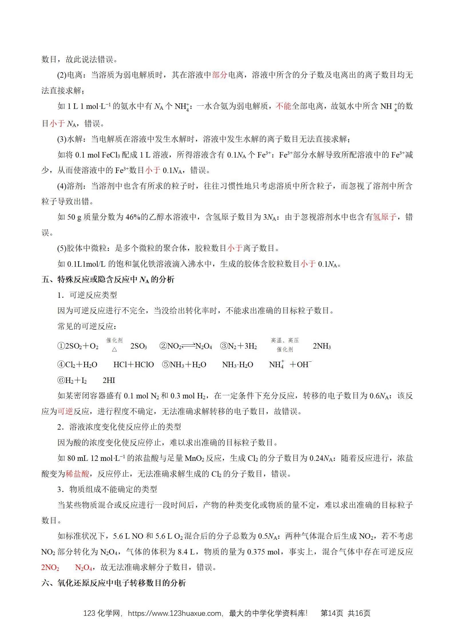 2026高考化学一轮复习学案基础知识清单04物质的量教师版_14 2026高考化学一轮复习学案基础知识清单04物质的量教师版