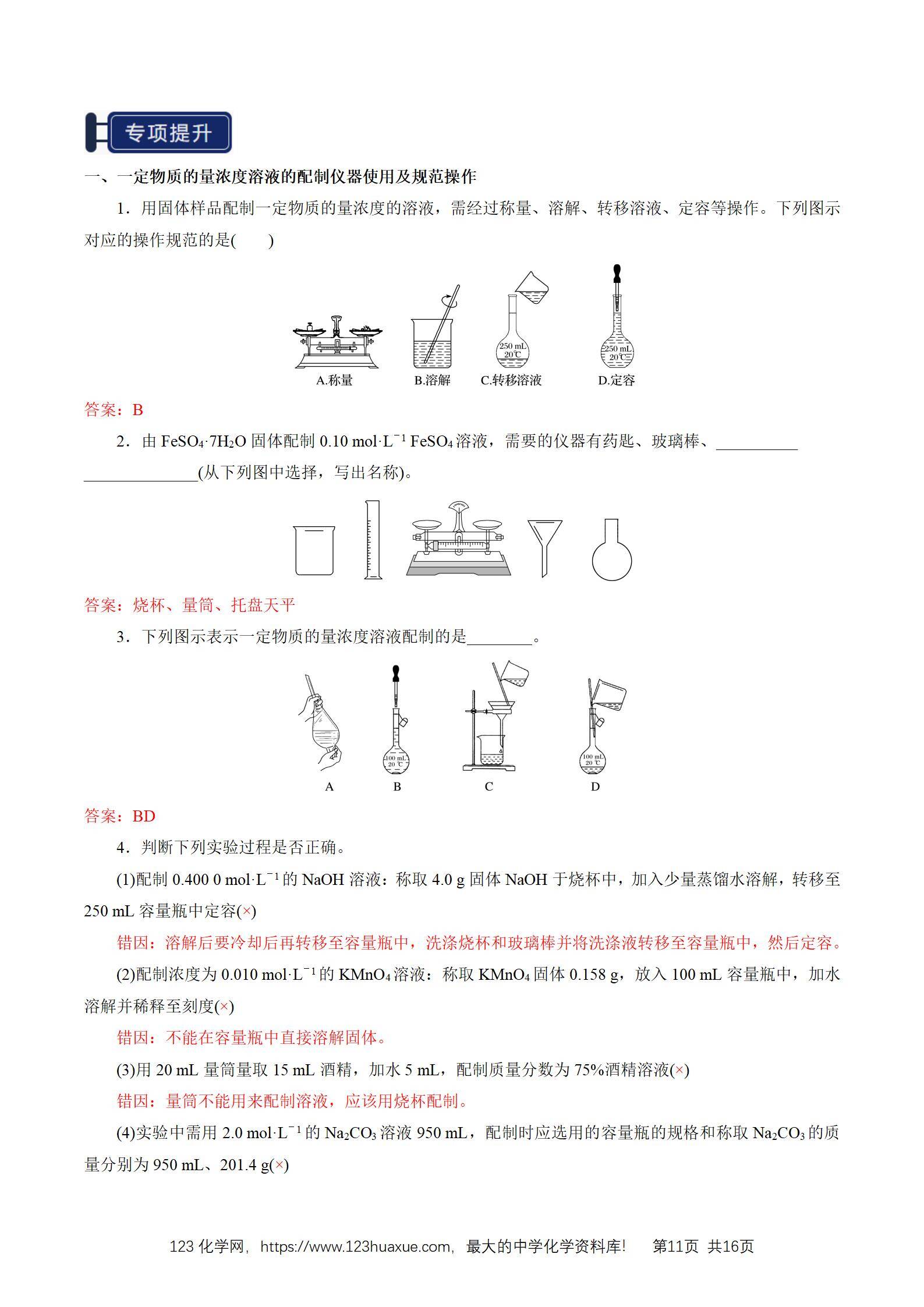 2026高考化学一轮复习学案基础知识清单04物质的量教师版_11 2026高考化学一轮复习学案基础知识清单04物质的量教师版