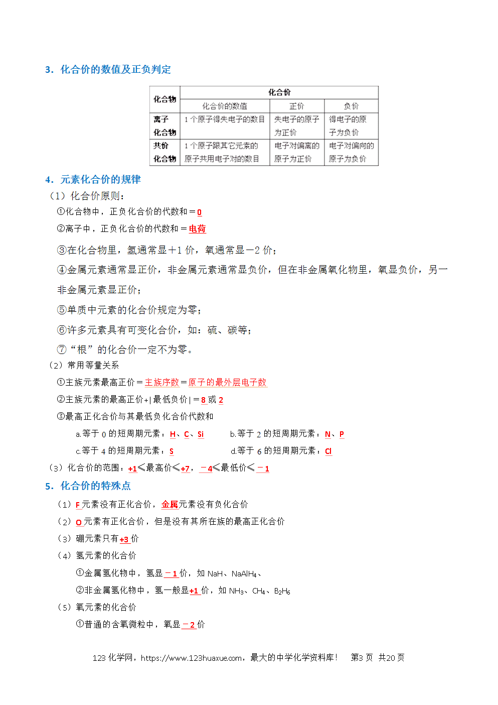 2026高考化学一轮复习学案基础知识清单03氧化还原反应教师版
