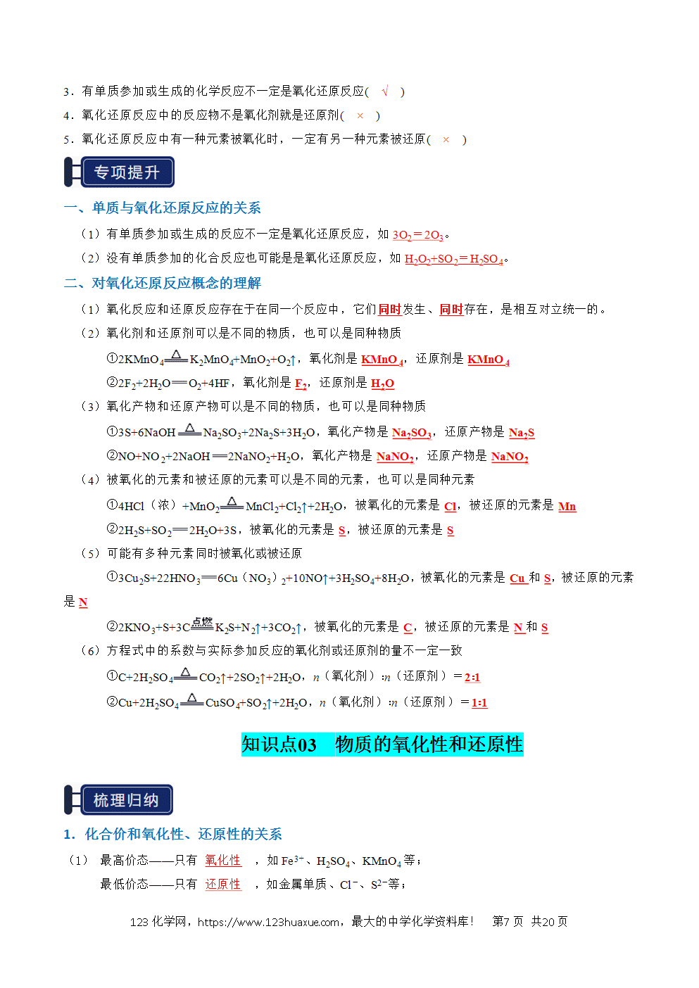 2026高考化学一轮复习学案基础知识清单03氧化还原反应教师版