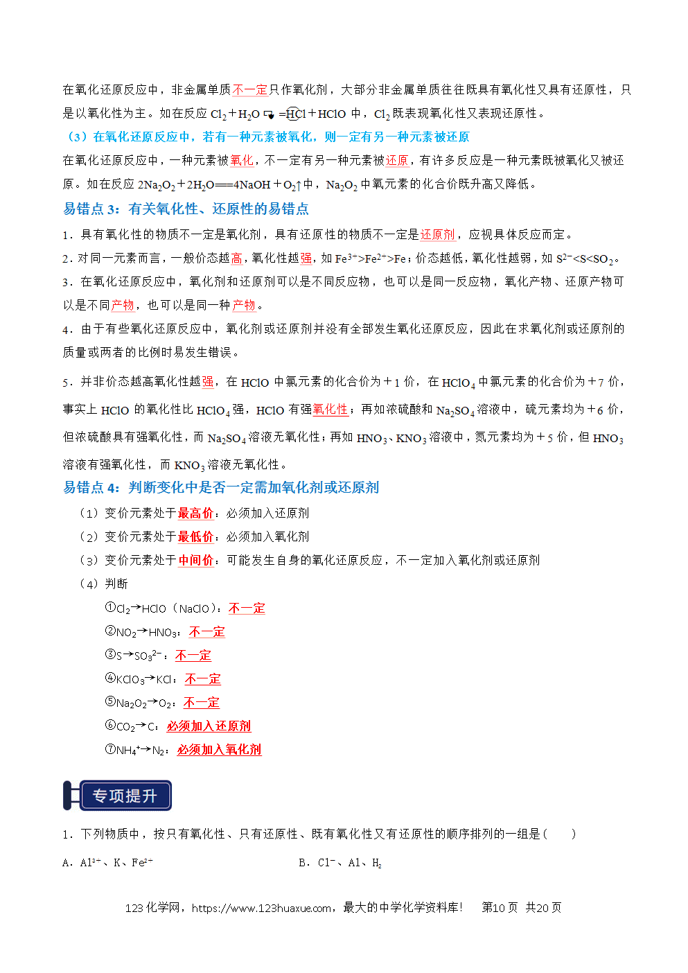 2026高考化学一轮复习学案基础知识清单03氧化还原反应教师版