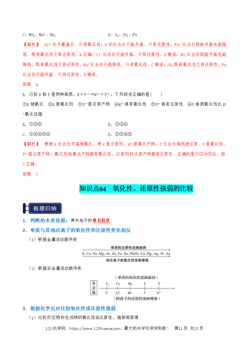 2026高考化学一轮复习学案基础知识清单03氧化还原反应教师版