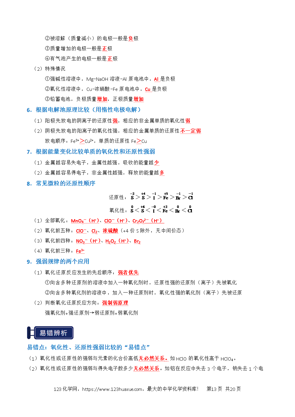 2026高考化学一轮复习学案基础知识清单03氧化还原反应教师版