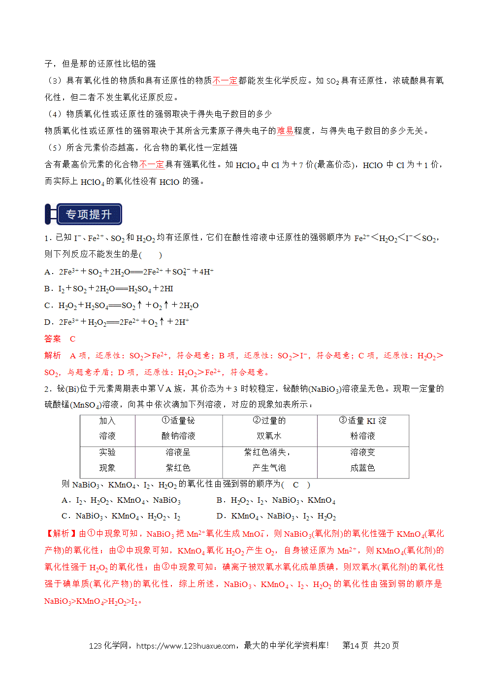 2026高考化学一轮复习学案基础知识清单03氧化还原反应教师版