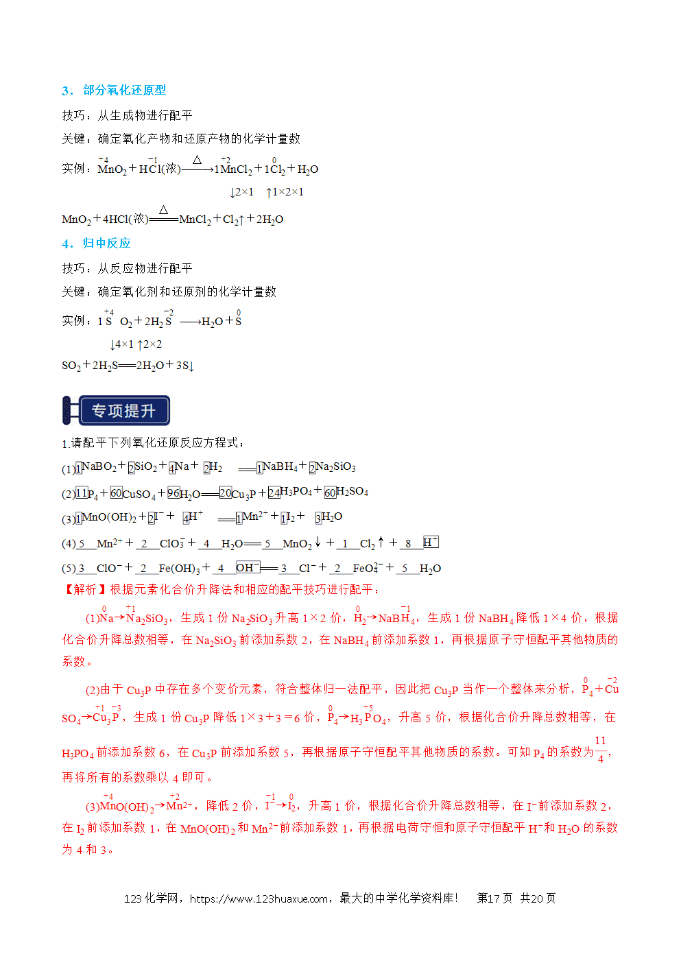 2026高考化学一轮复习学案基础知识清单03氧化还原反应教师版