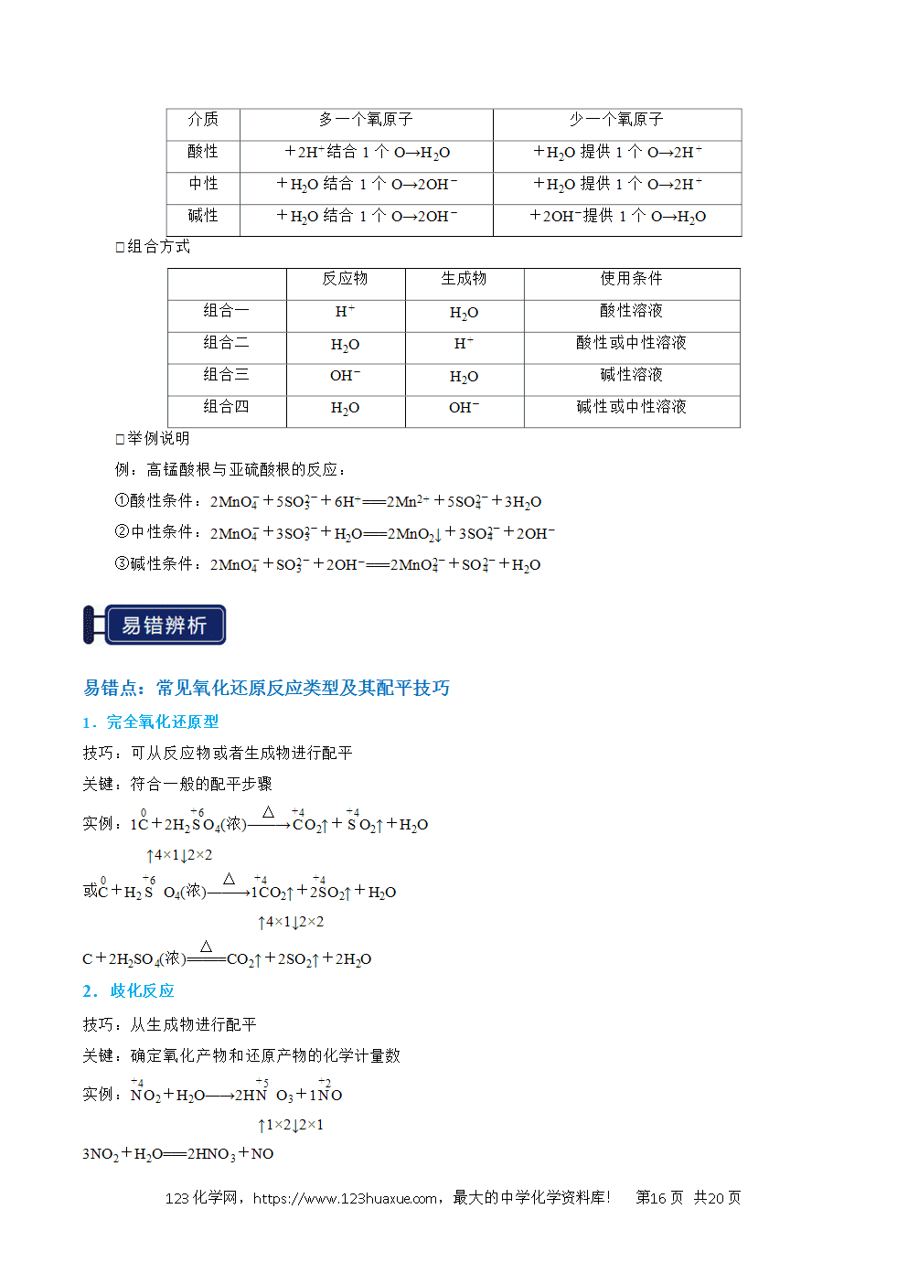 2026高考化学一轮复习学案基础知识清单03氧化还原反应教师版