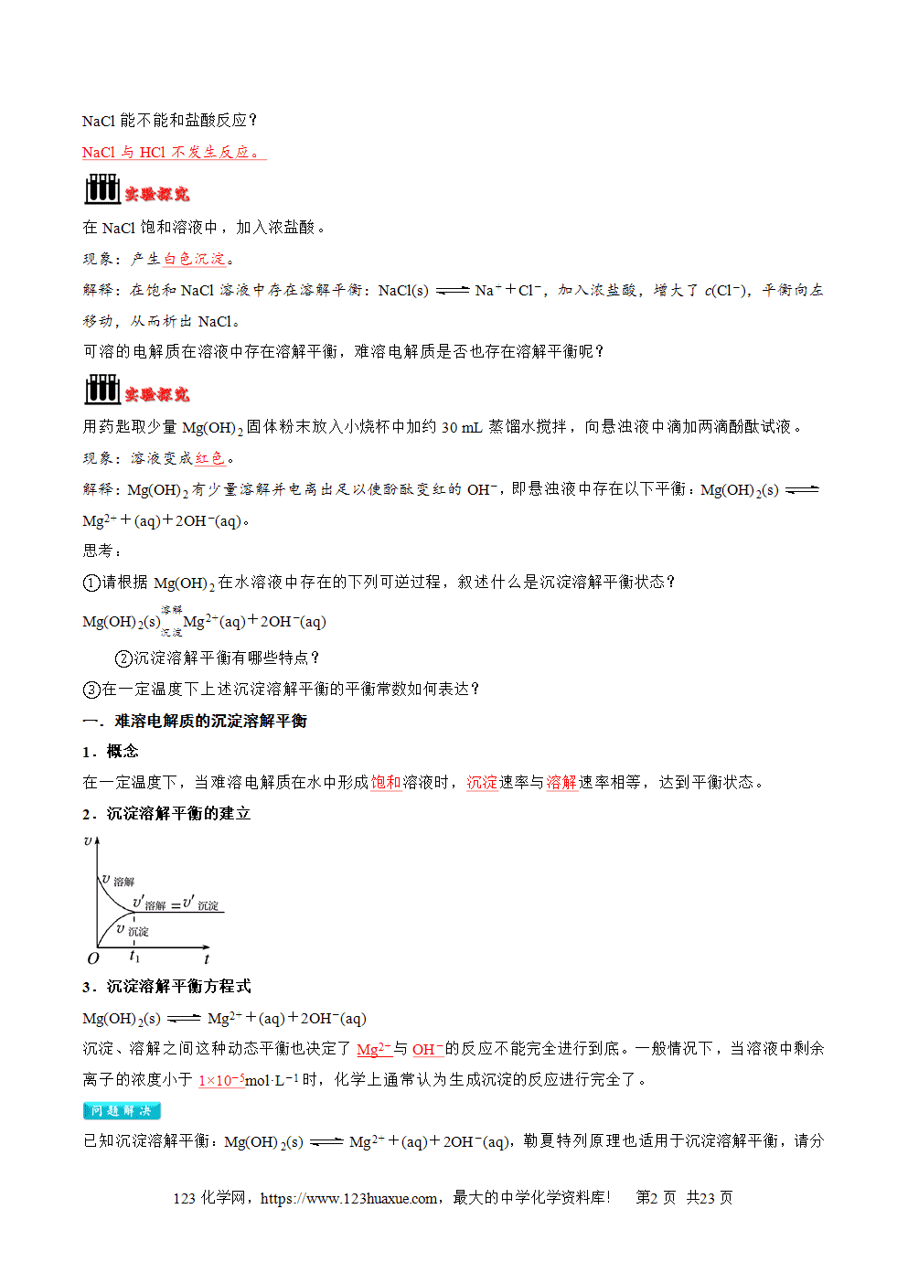 湖北省孝感一中2025年高一升高二暑假化学选择性必修1《化学反应原理》先学学案第13讲《沉淀溶解平衡》解析版